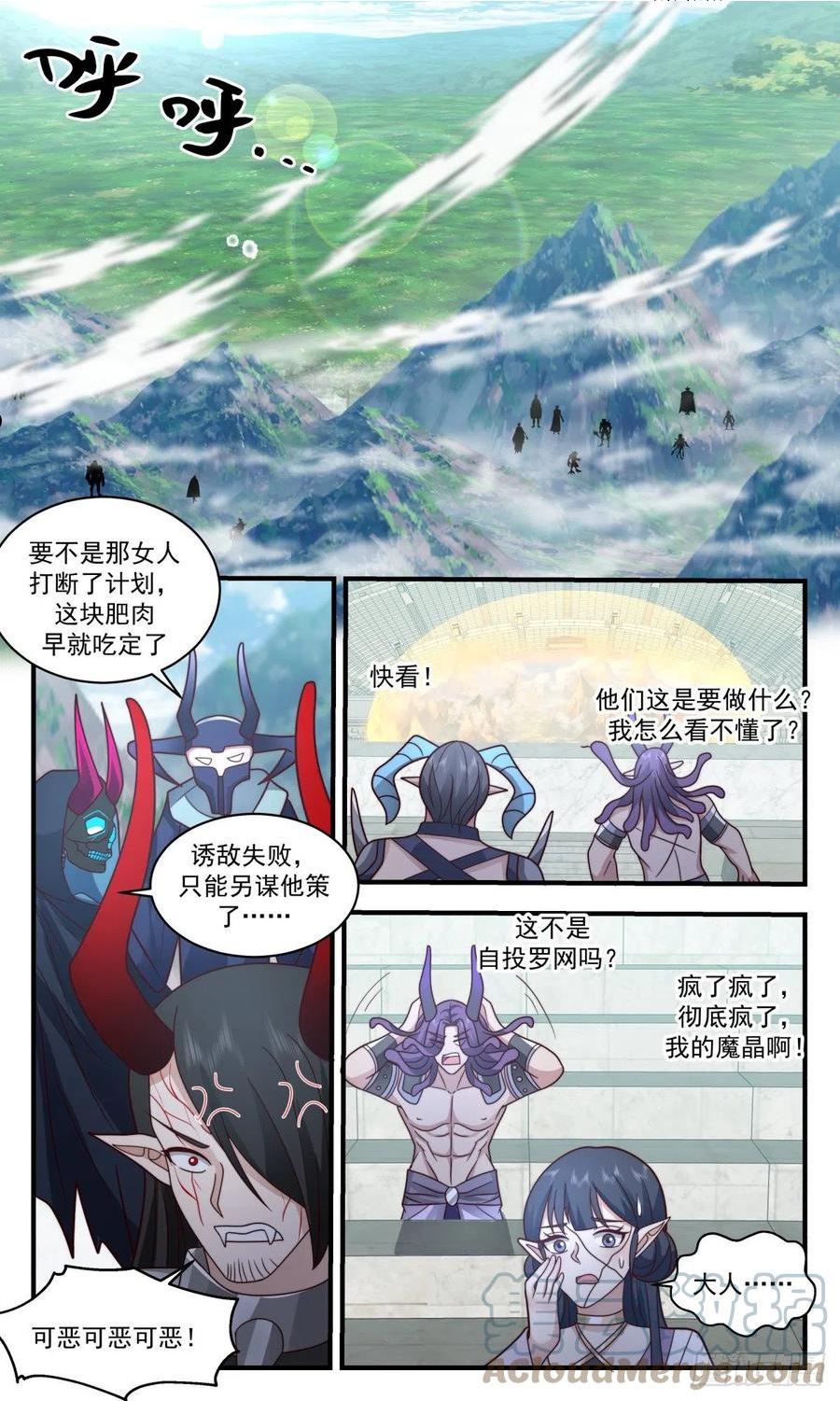 武炼巅峰漫画免费漫画,人魔大战篇---联手抗敌7图