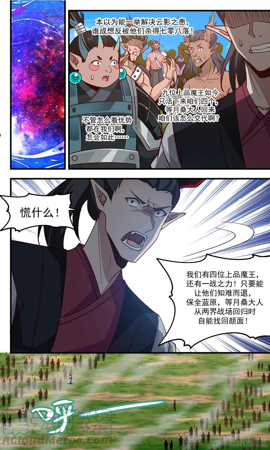 武炼巅峰漫画酷漫屋下拉式免费漫画,人魔大战篇---尘埃落定4图