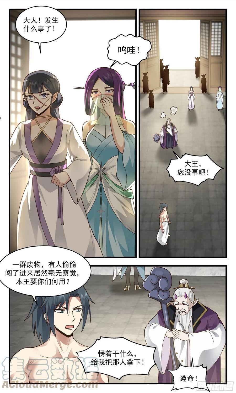 武炼巅峰最新章节无弹窗漫画,人魔大战篇---不速之客10图