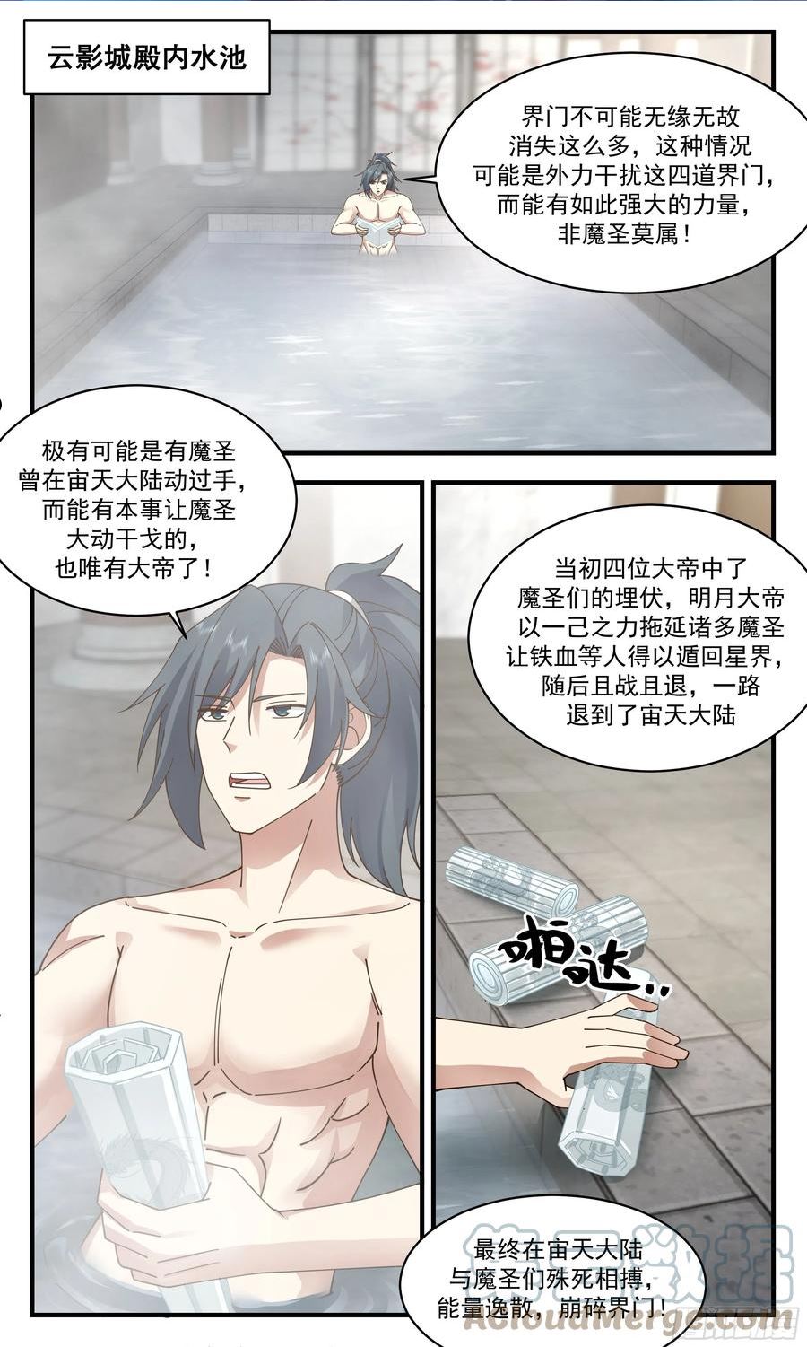 武炼巅峰漫画免费下拉式六漫画漫画,人魔大战篇---不速之客2图