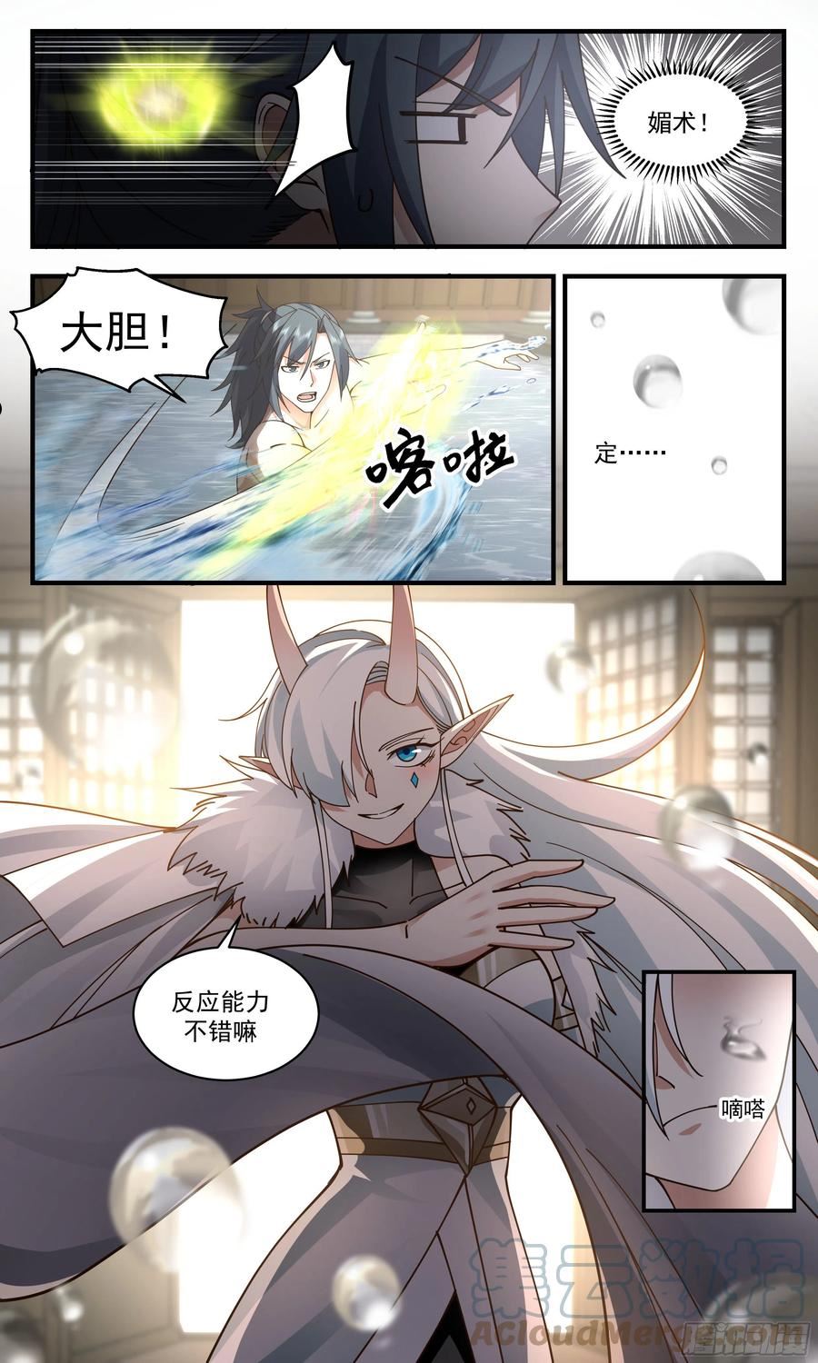 武炼巅峰漫画免费下拉式六漫画漫画,人魔大战篇---不速之客5图