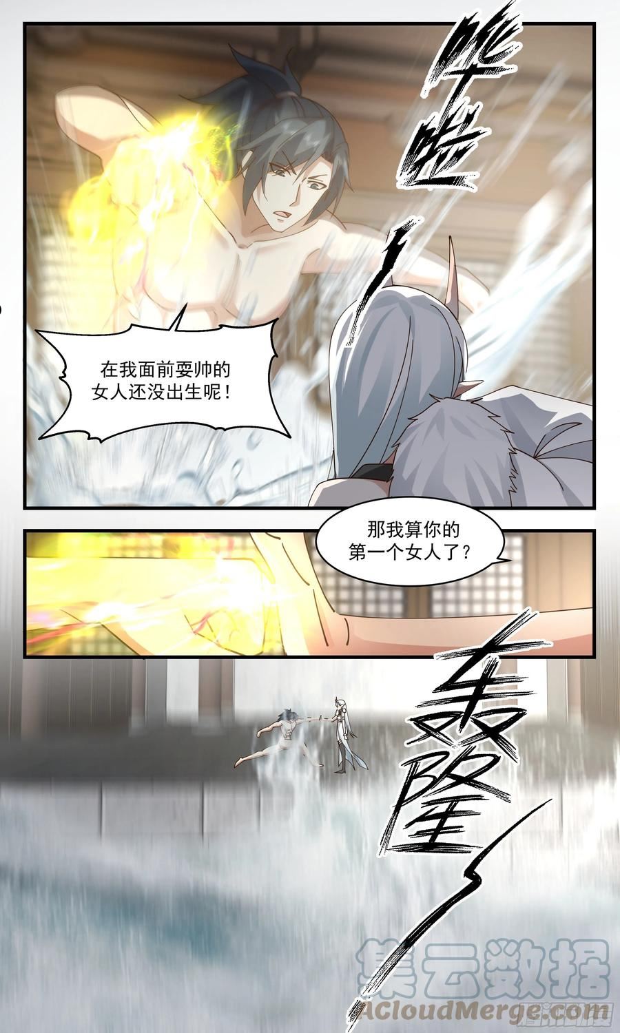 武炼巅峰最新章节无弹窗漫画,人魔大战篇---不速之客6图