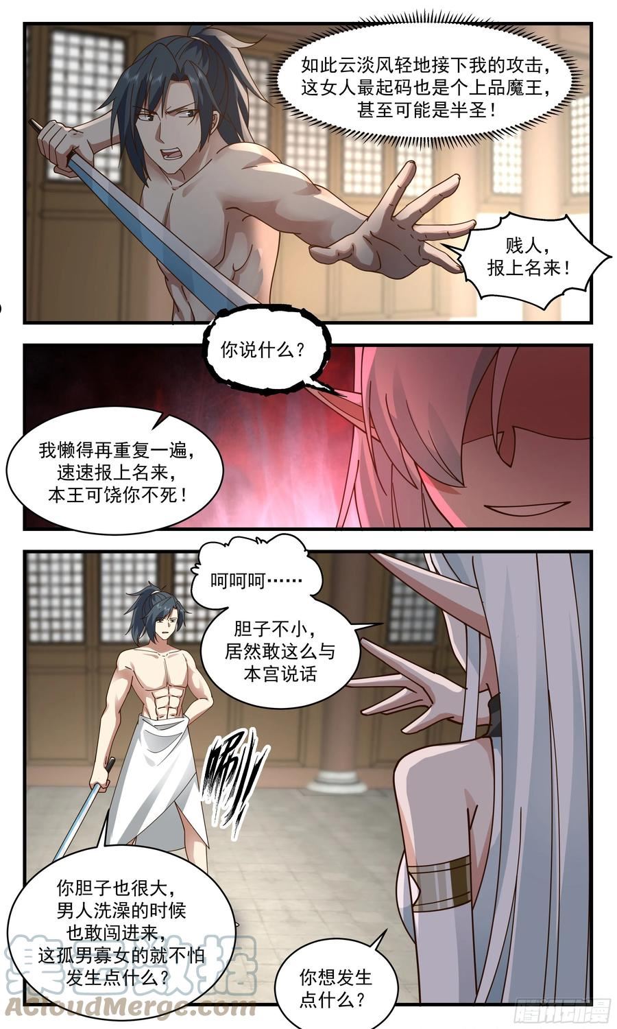 武炼巅峰漫画免费下拉式六漫画漫画,人魔大战篇---不速之客7图