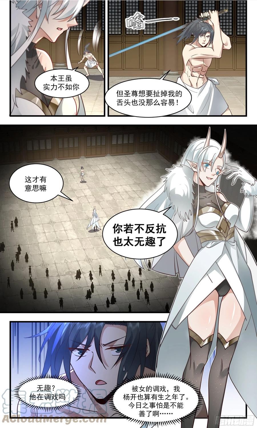 武炼巅峰漫画免费漫画,人魔大战篇---死对头5图