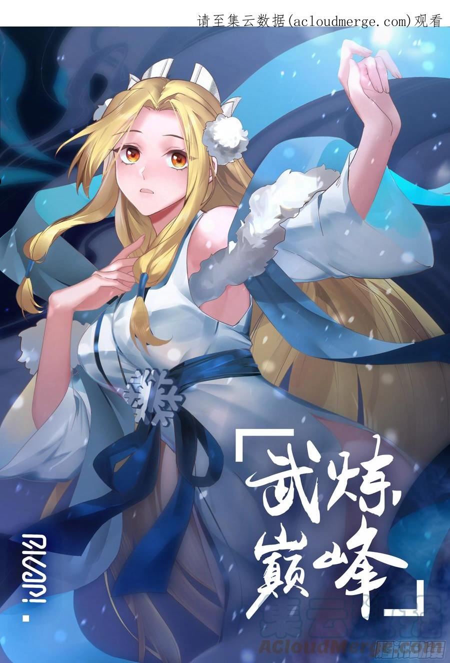 武炼巅峰百度百科漫画,人魔大战篇---魔域圣灵1图