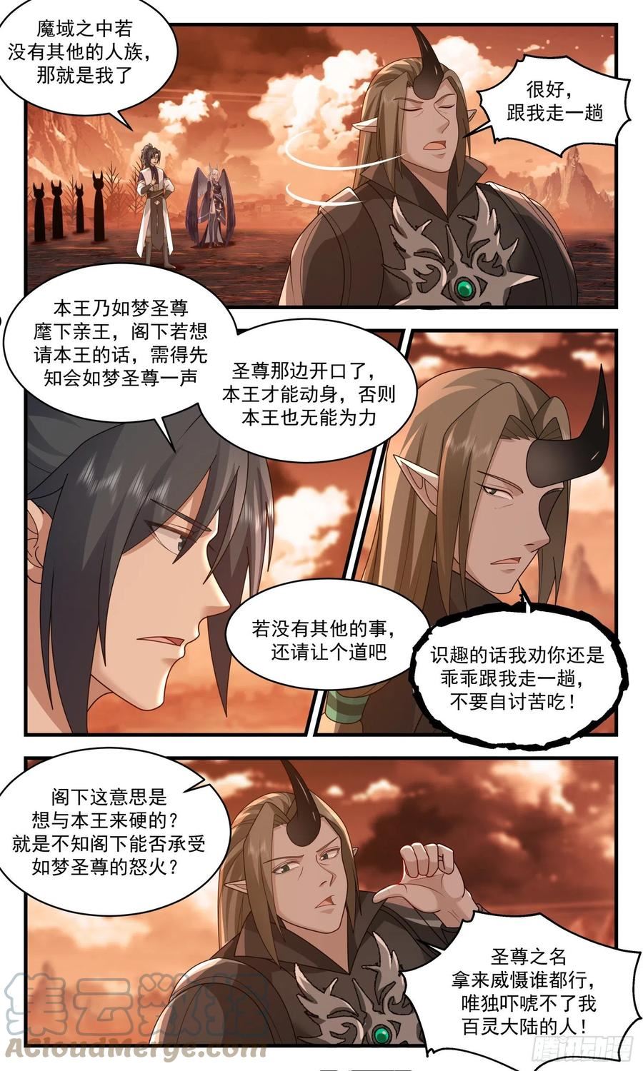 武炼巅峰百度百科漫画,人魔大战篇---魔域圣灵10图