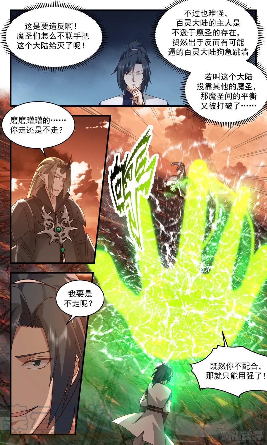 武炼巅峰百度百科漫画,人魔大战篇---魔域圣灵11图