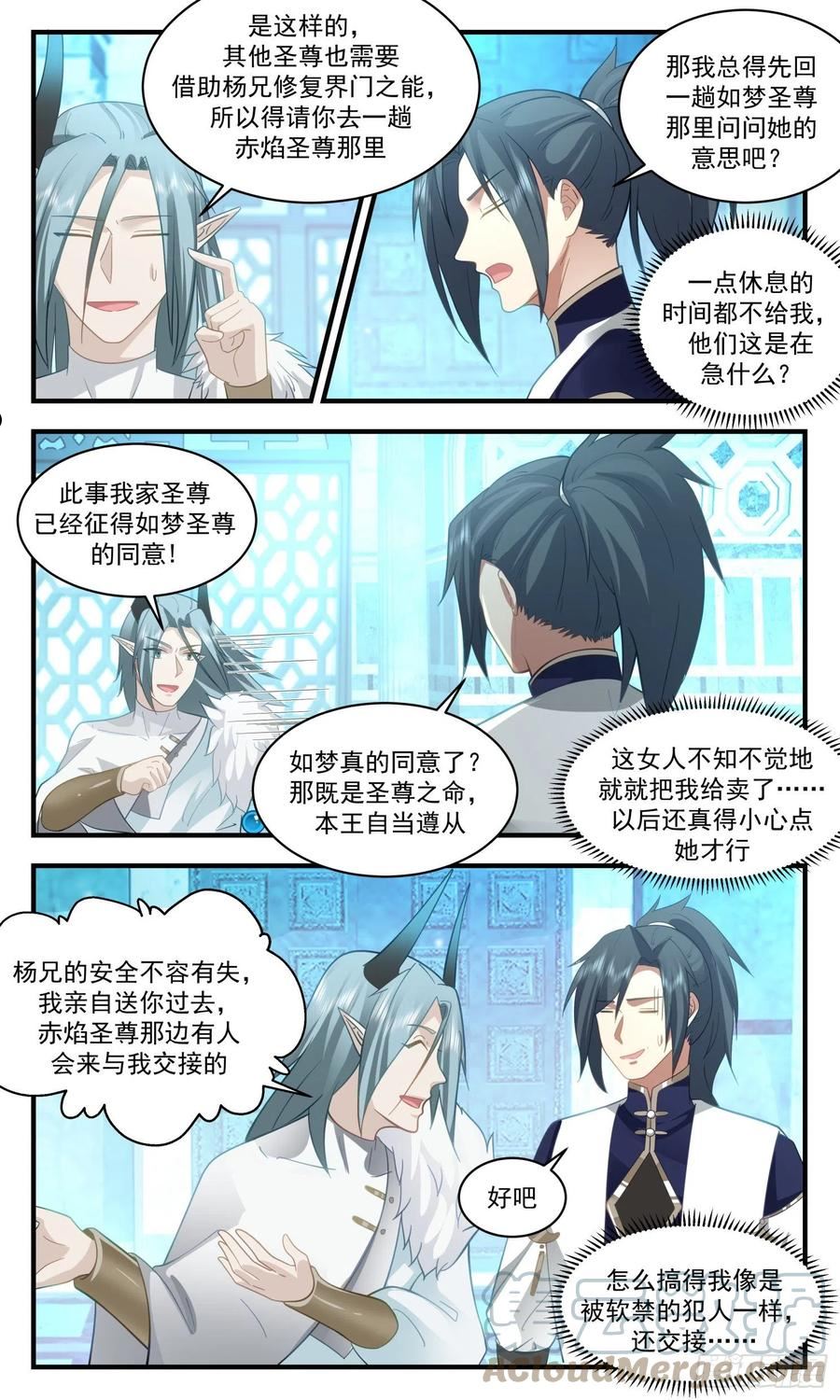 武炼巅峰百度百科漫画,人魔大战篇---魔域圣灵3图