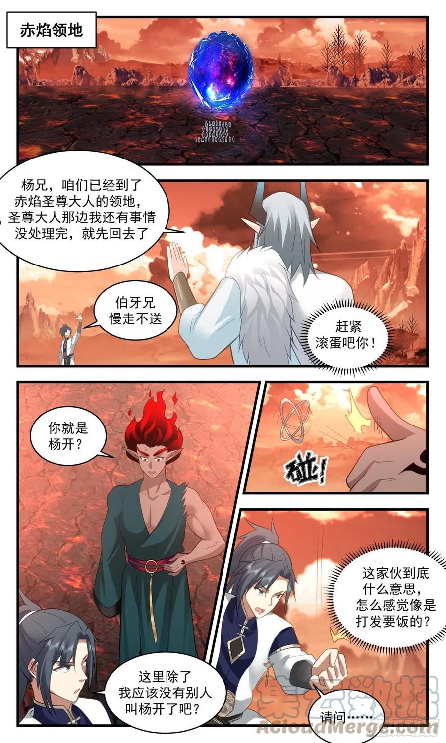 武炼巅峰百度百科漫画,人魔大战篇---魔域圣灵4图