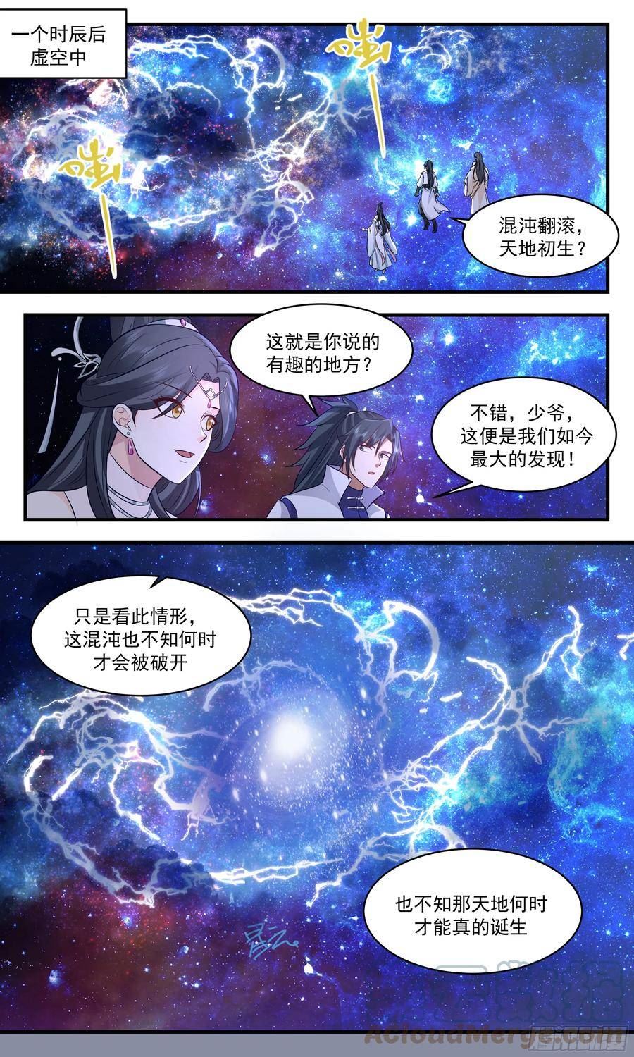 武炼巅峰手游漫画,无尽鏖战篇-空间大阵2图