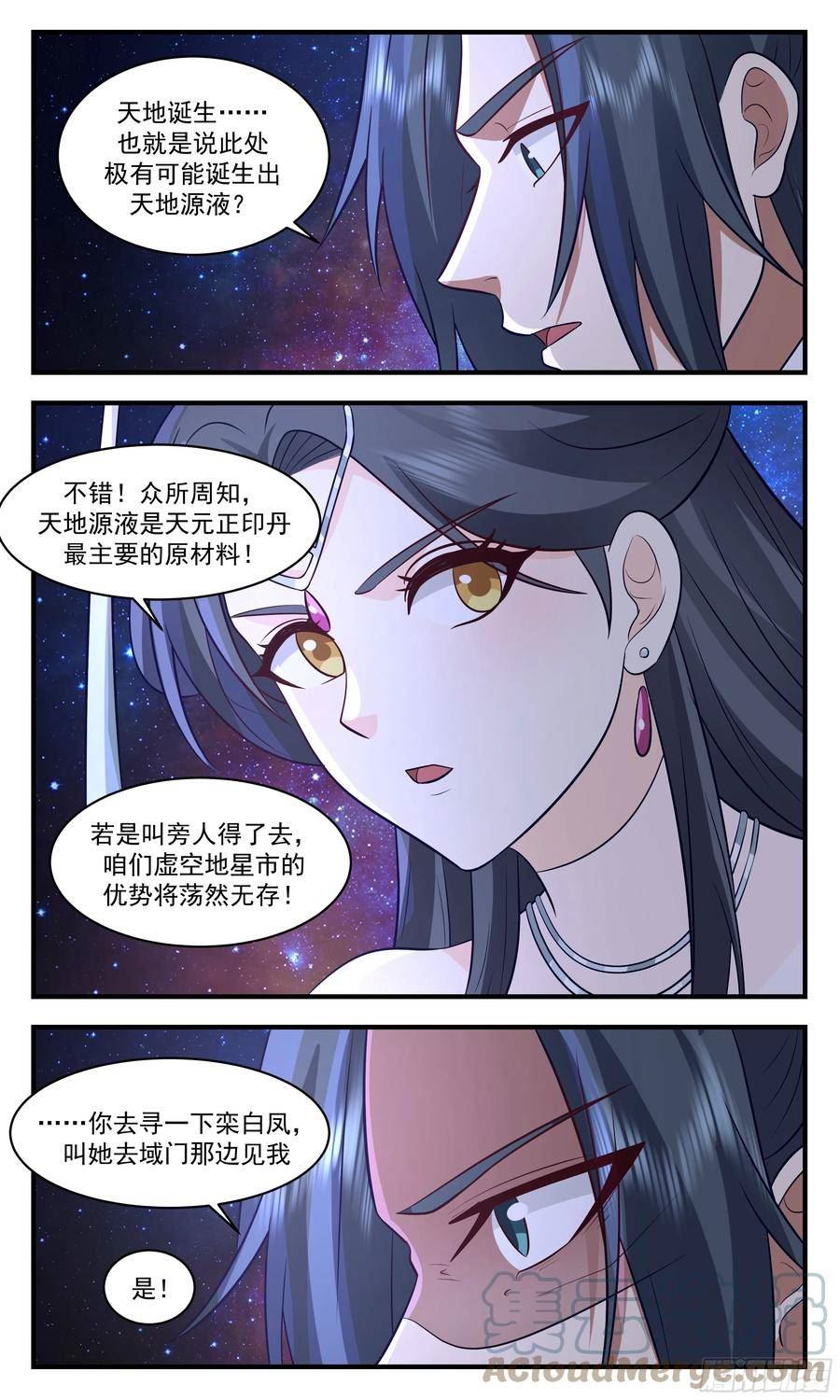 武炼巅峰手游漫画,无尽鏖战篇-空间大阵3图