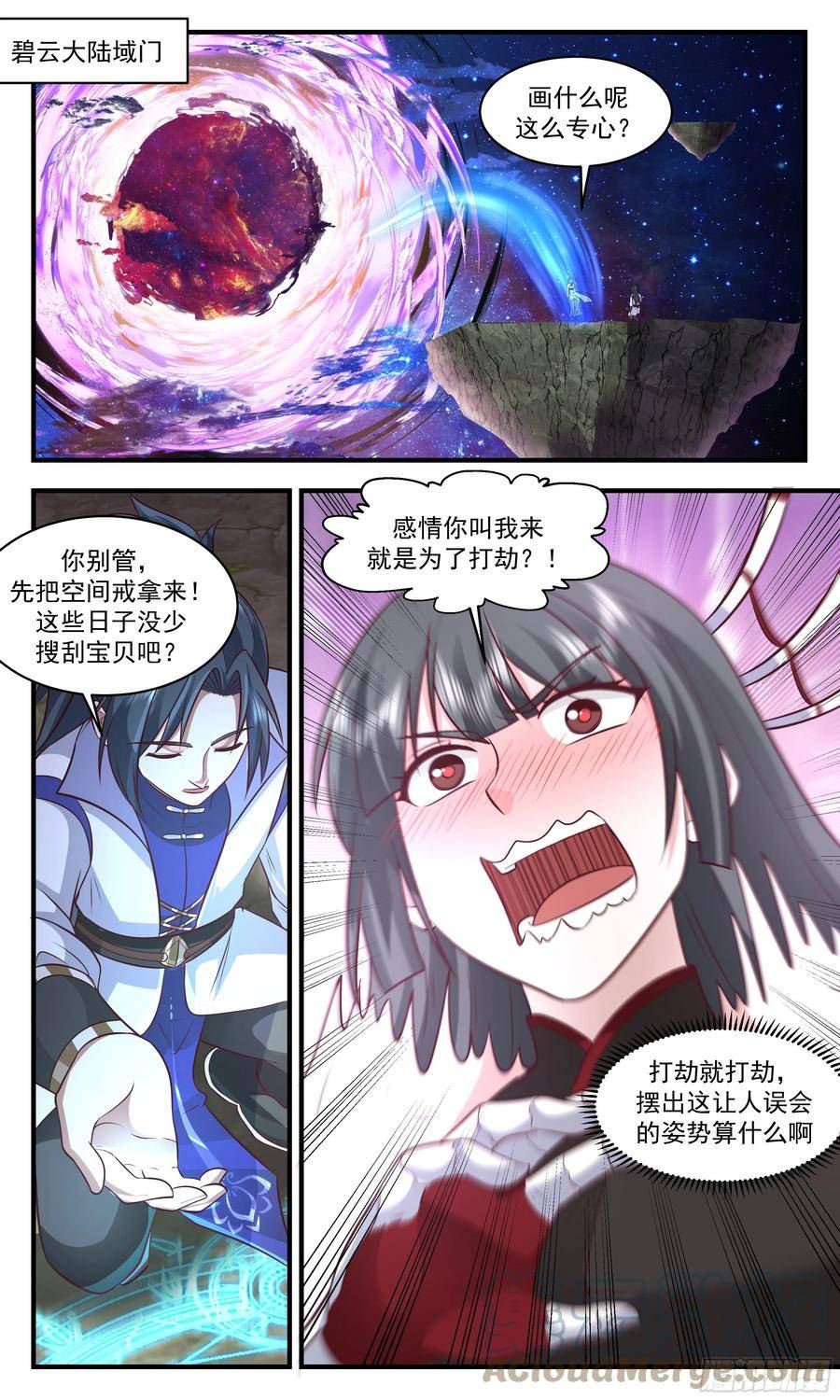 武炼巅峰手游漫画,无尽鏖战篇-空间大阵4图