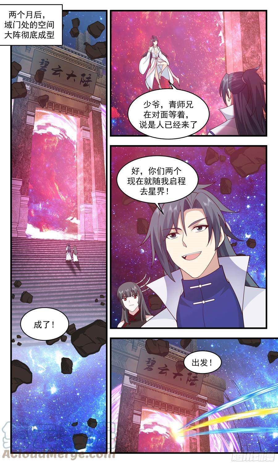 武炼巅峰手游漫画,无尽鏖战篇-空间大阵7图