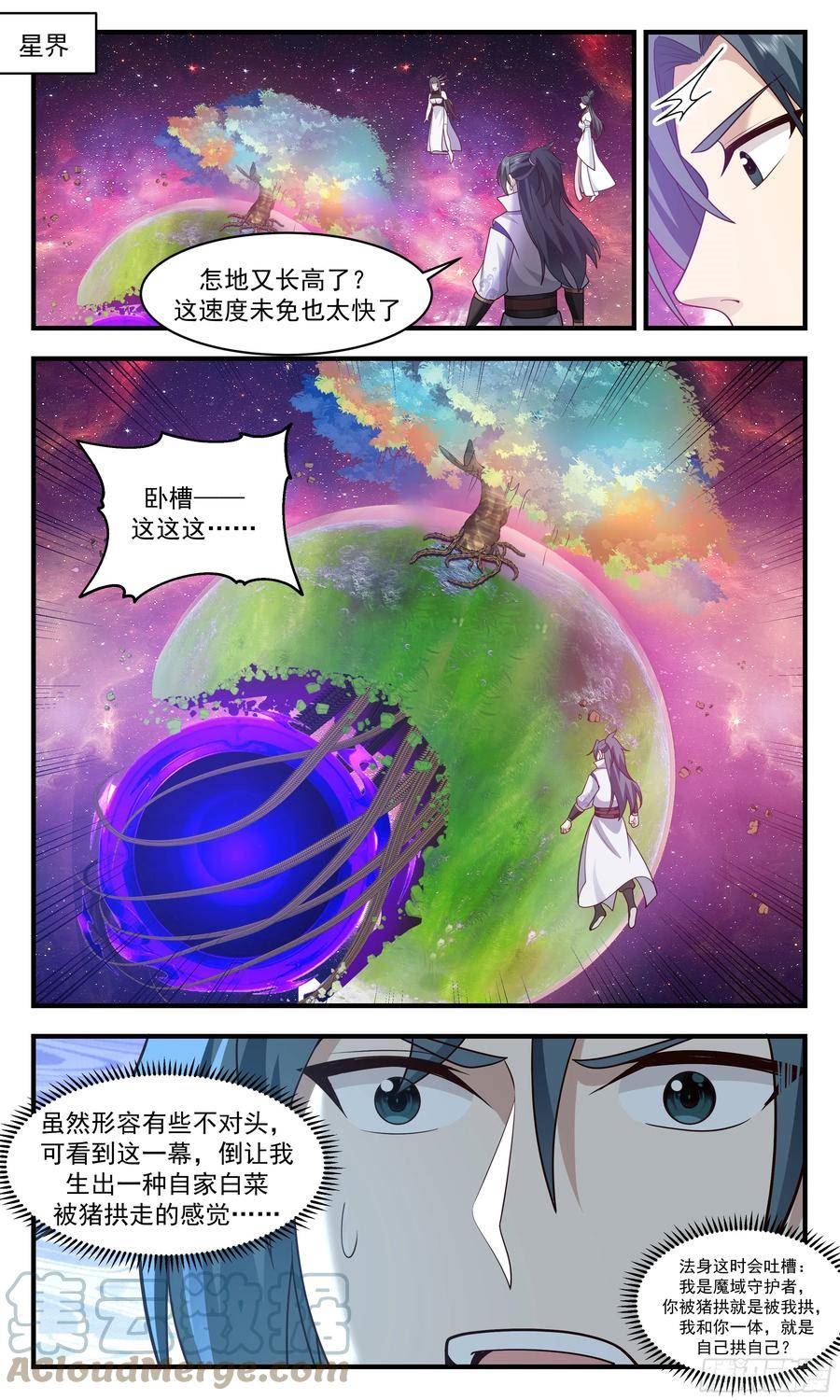 武炼巅峰手游漫画,无尽鏖战篇-空间大阵8图