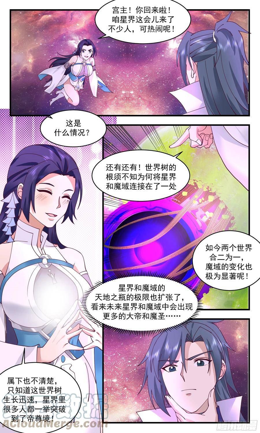 武炼巅峰手游漫画,无尽鏖战篇-空间大阵9图