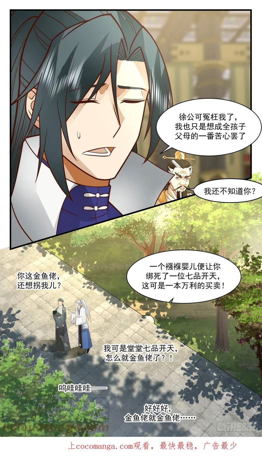 武炼巅峰第二季动画免费观看漫画,无尽鏖战篇-收徒风波13图