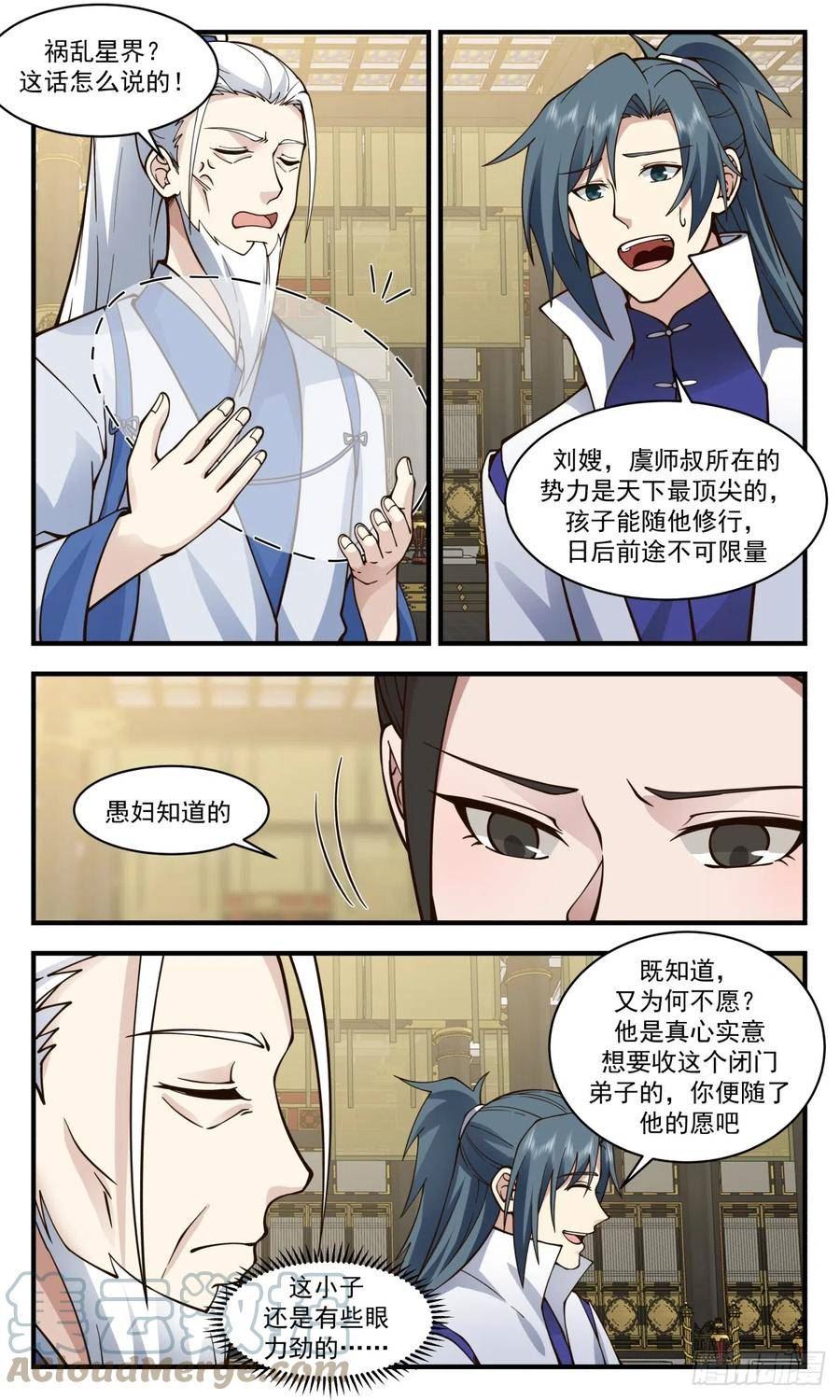 武炼巅峰第二季动画免费观看漫画,无尽鏖战篇-收徒风波7图