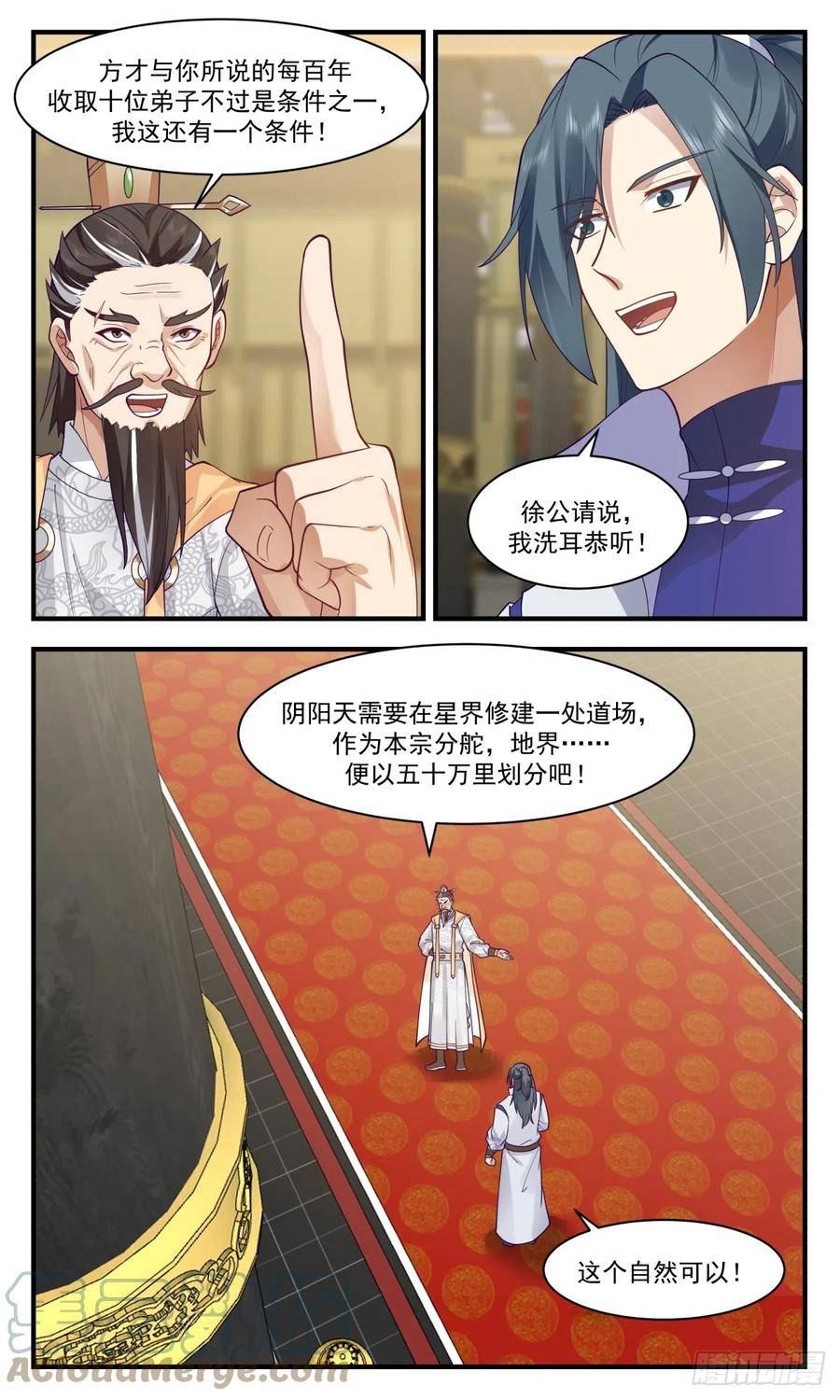 武炼巅峰女主角有几个漫画,无尽鏖战篇-长远之计7图