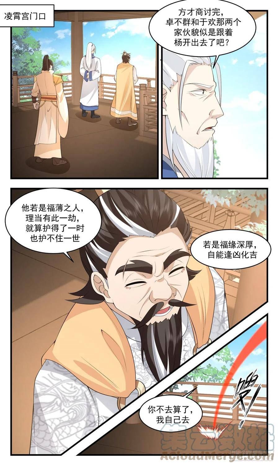 武炼巅峰等级境界划分漫画,无尽鏖战篇-瓜分12图