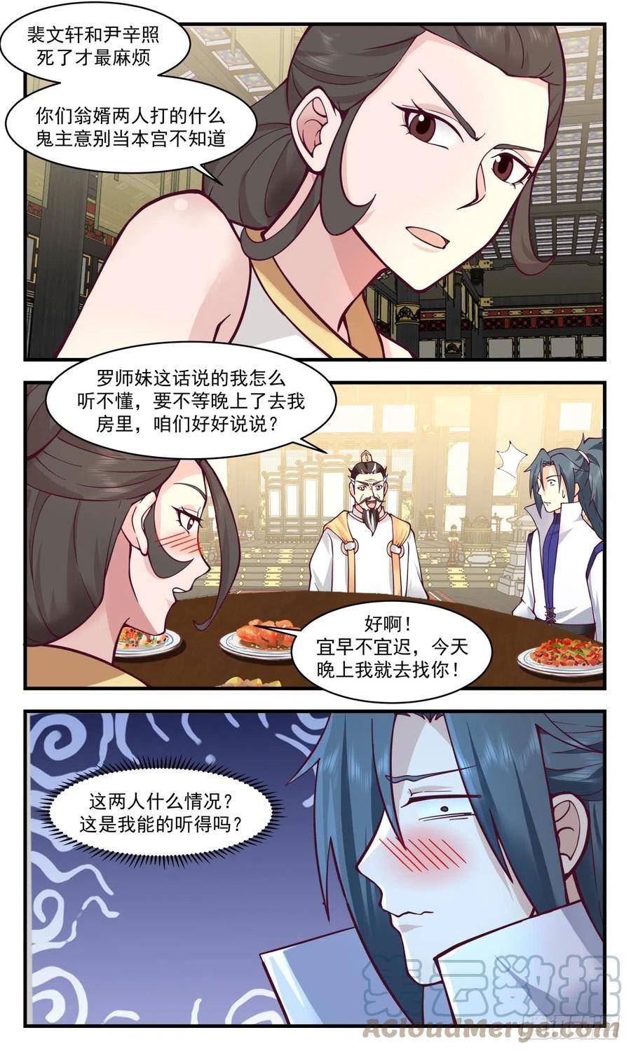 武炼巅峰等级境界划分漫画,无尽鏖战篇-瓜分4图