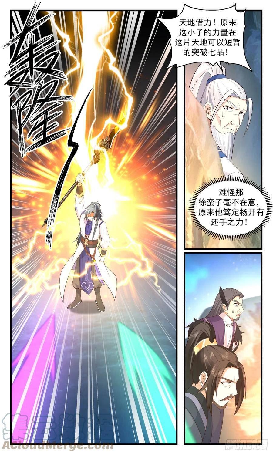 武炼巅峰境界漫画,无尽鏖战篇-凌霄星市3图