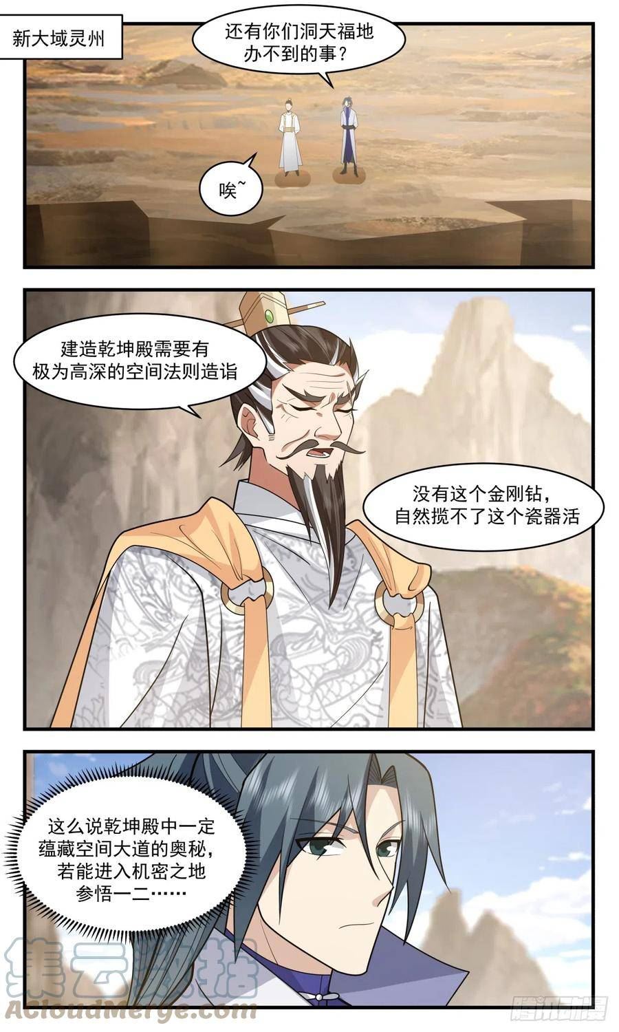 武炼巅峰动漫漫画,无尽鏖战篇-无垢净莲2图