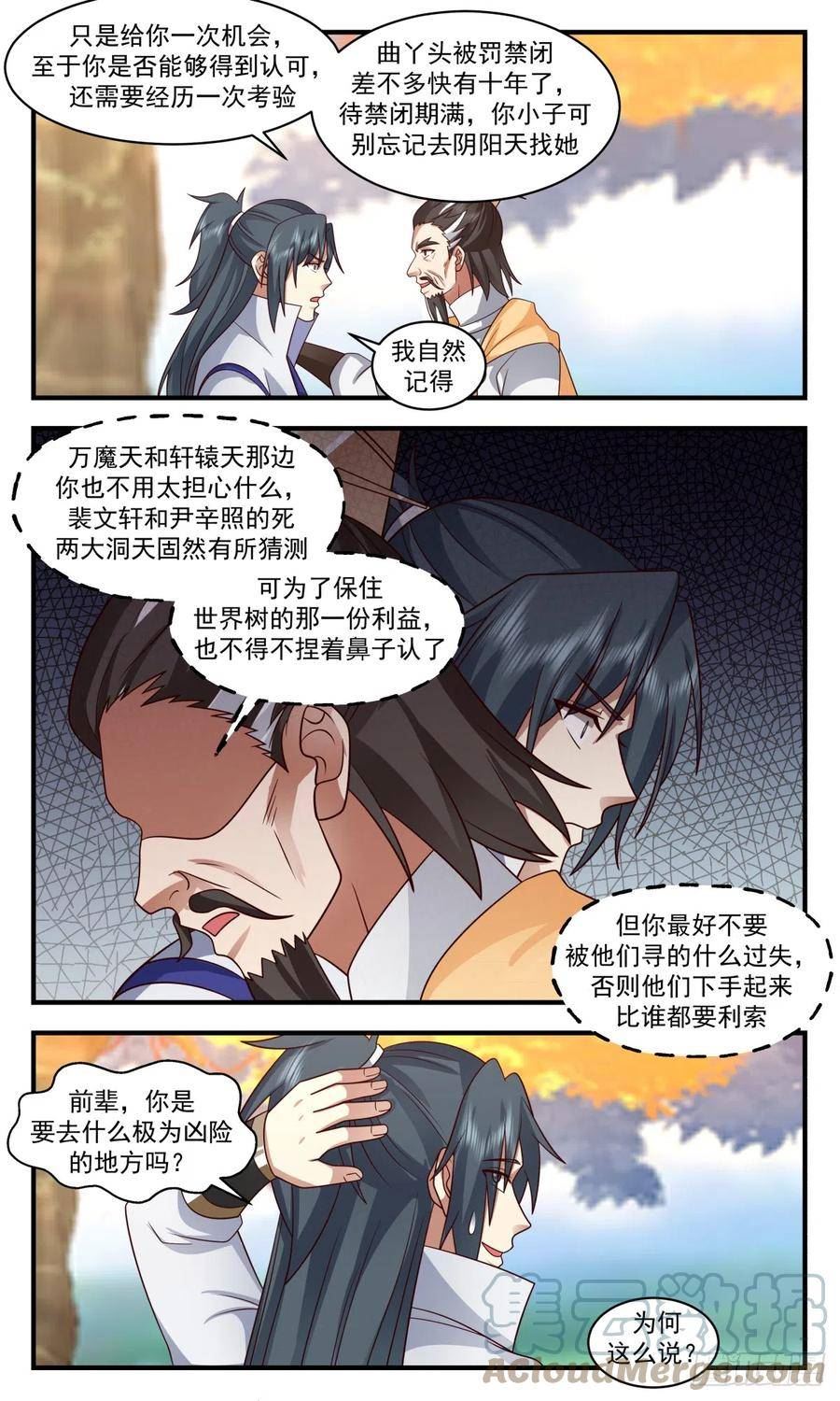 武炼巅峰女主角有几个漫画,无尽鏖战篇-世界树的根须11图