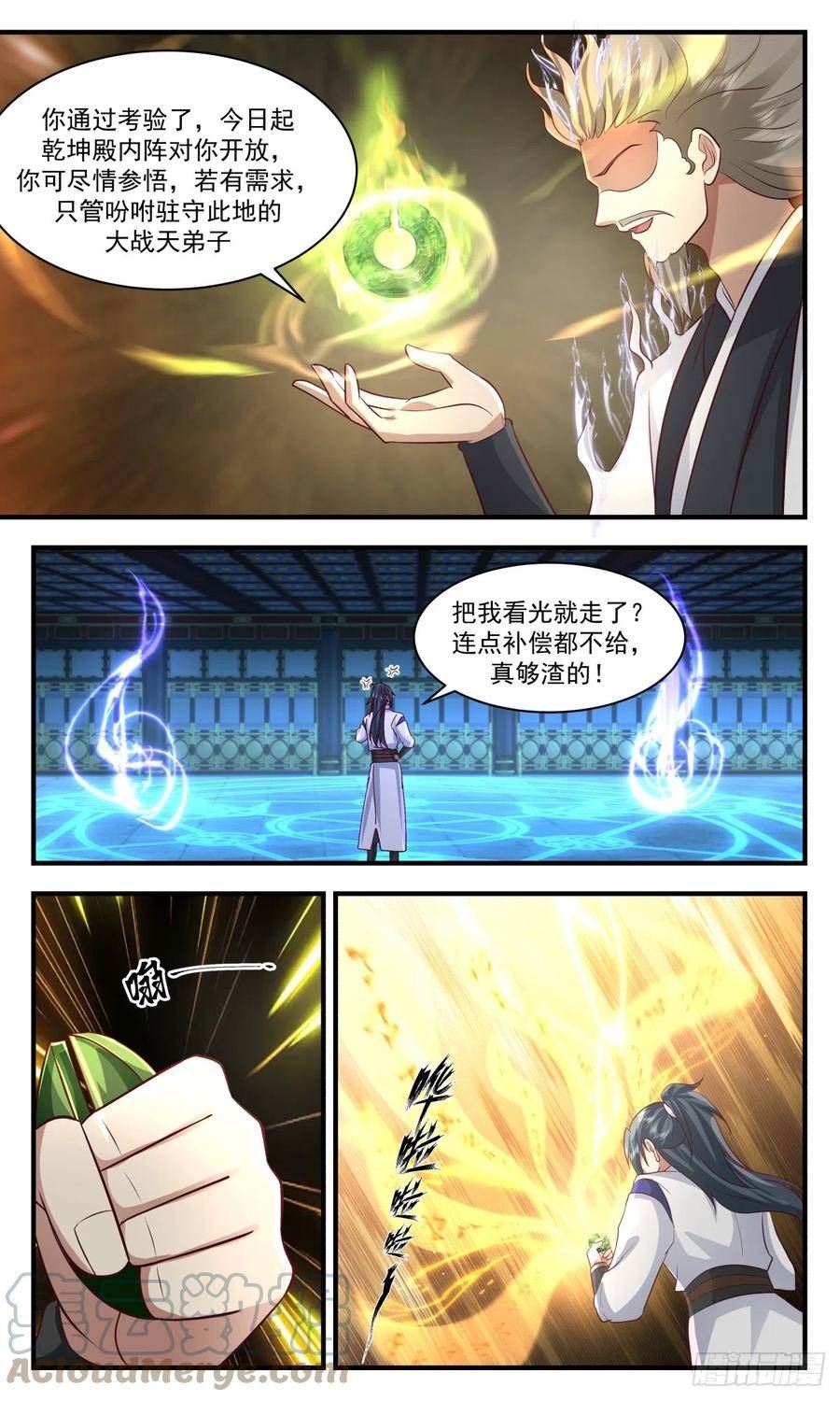 武炼巅峰动漫在线观看第二季漫画,无尽鏖战篇-修补大阵9图