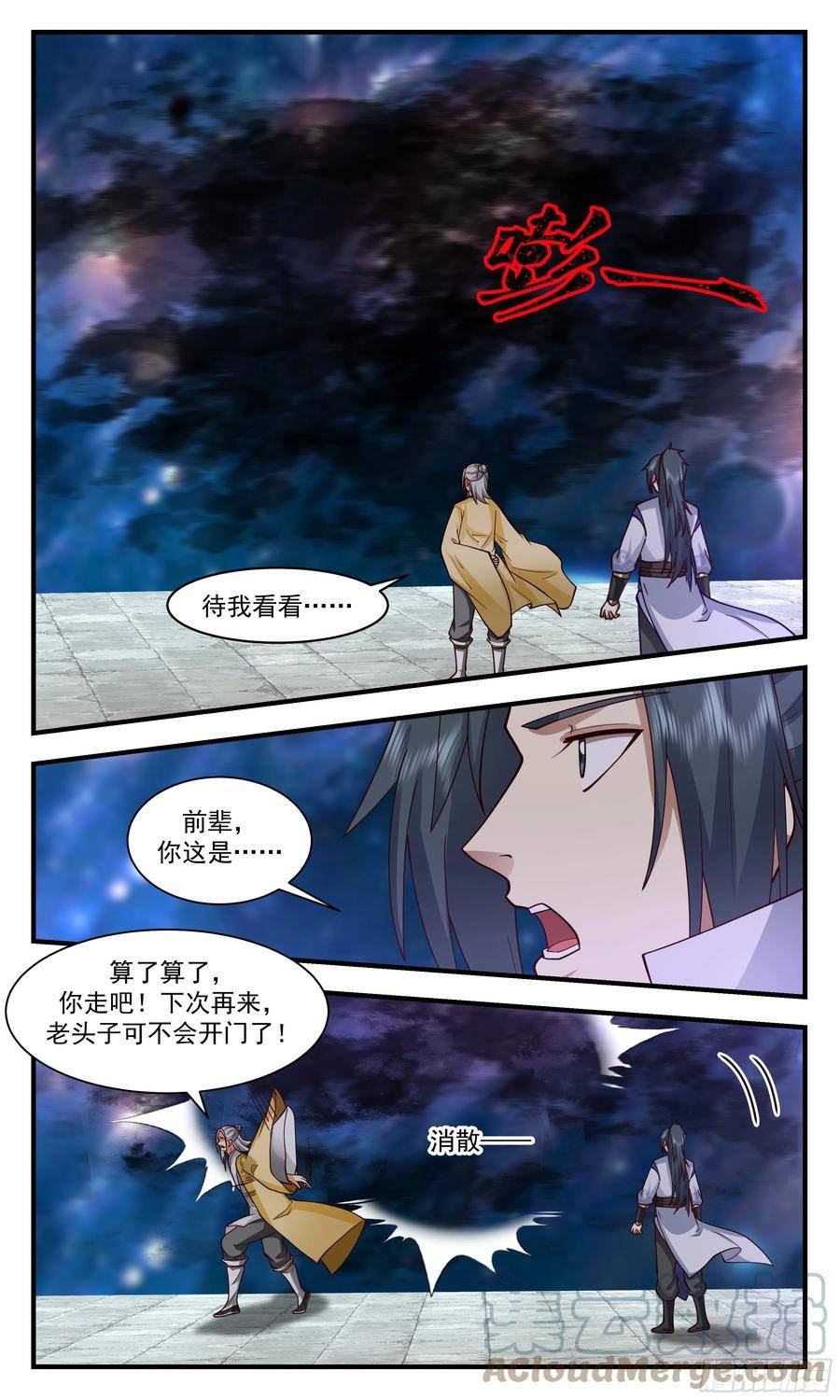 武炼巅峰女主角有几个漫画,大衍域篇-大衍福地11图