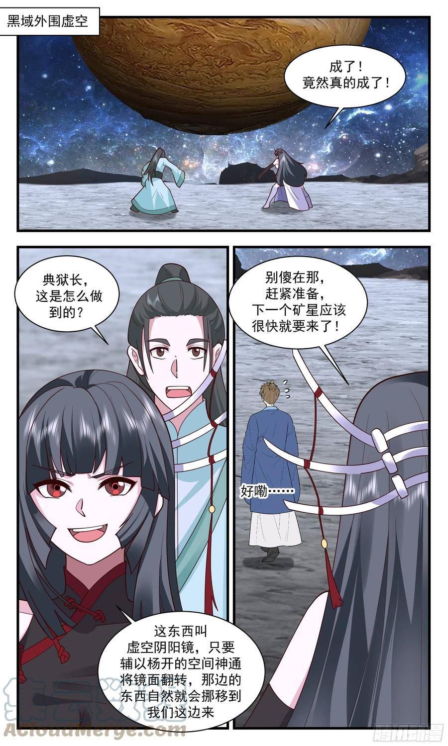 武炼巅峰漫画,大衍域篇-大衍福地2图