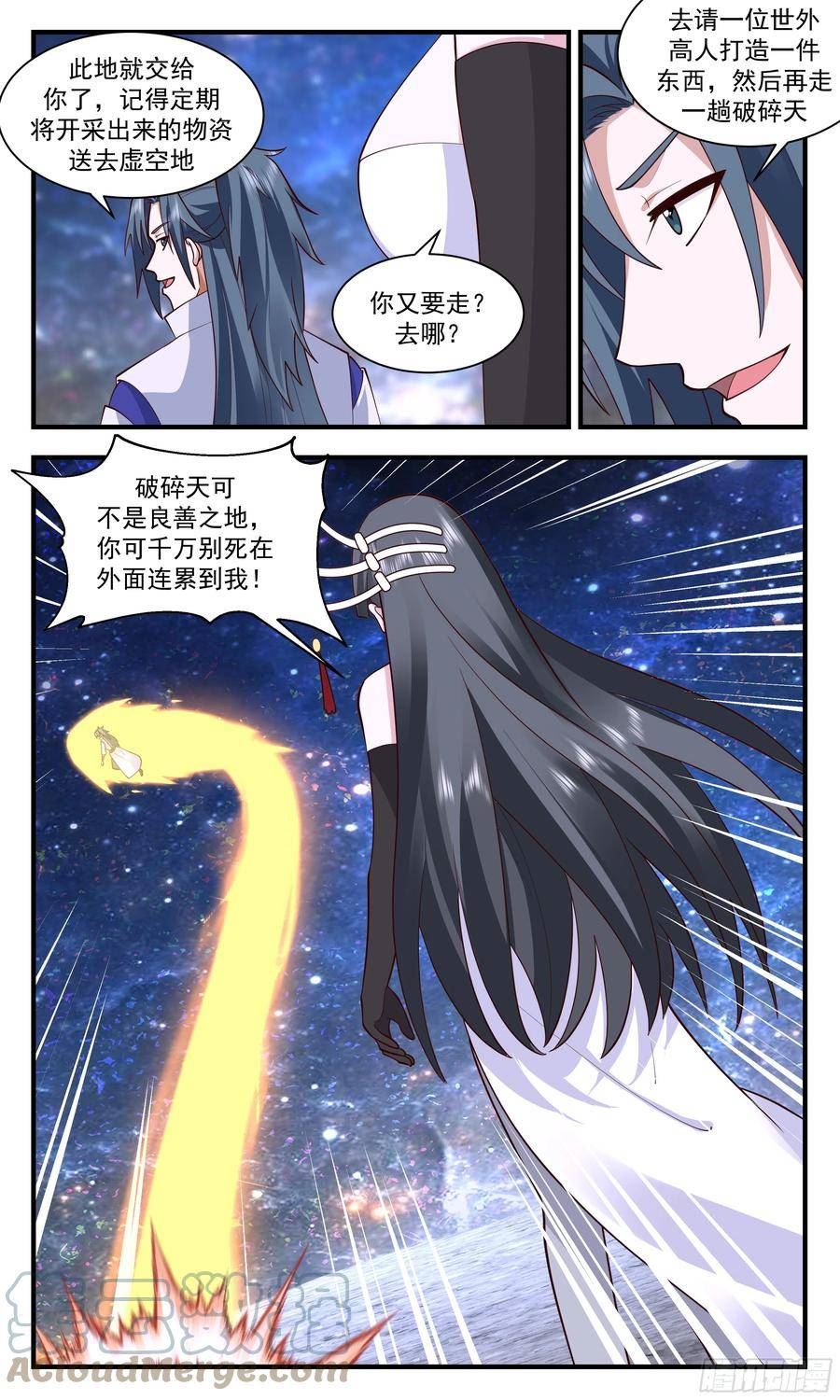 武炼巅峰女主角有几个漫画,大衍域篇-大衍福地4图