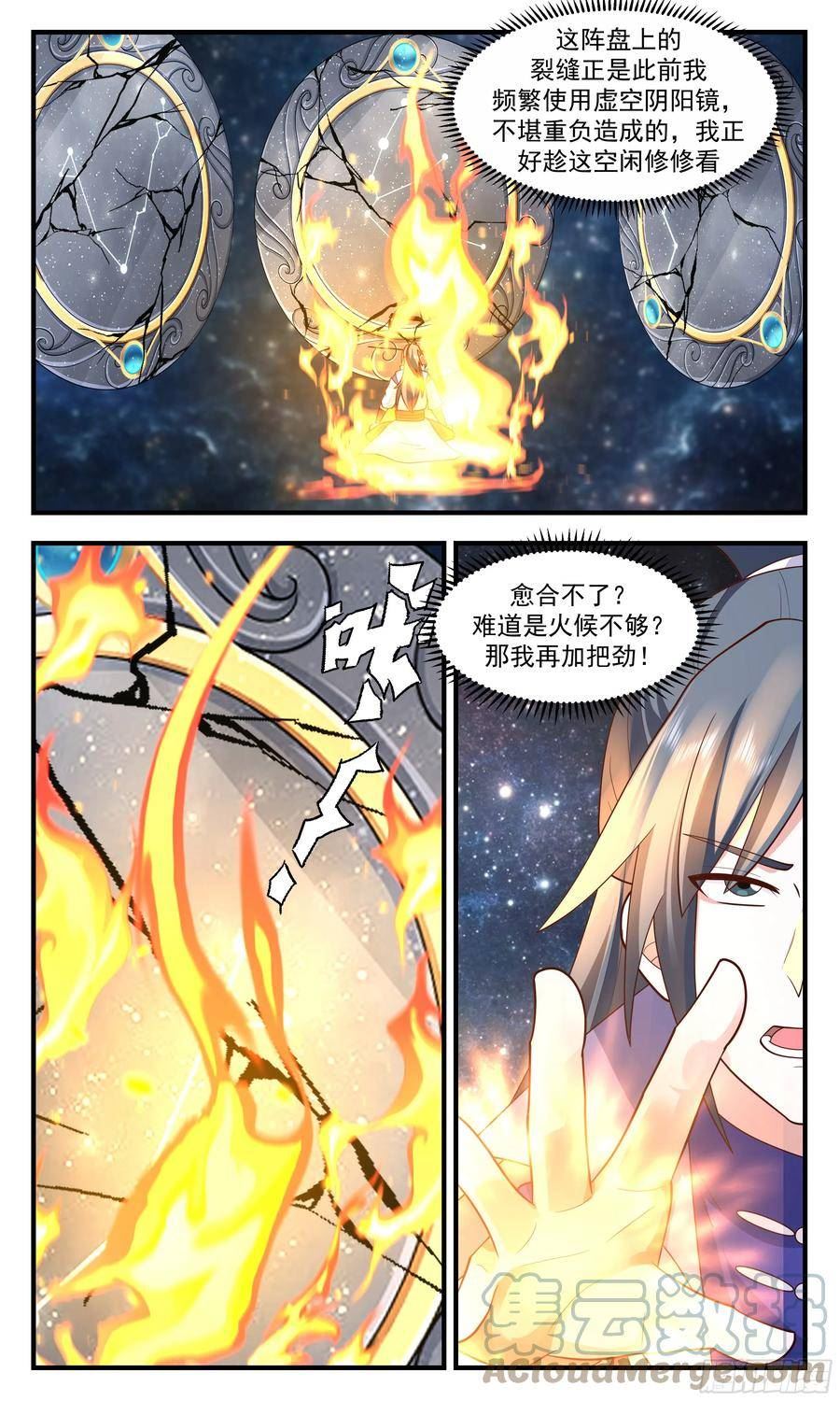 武炼巅峰漫画,大衍域篇-大衍福地7图