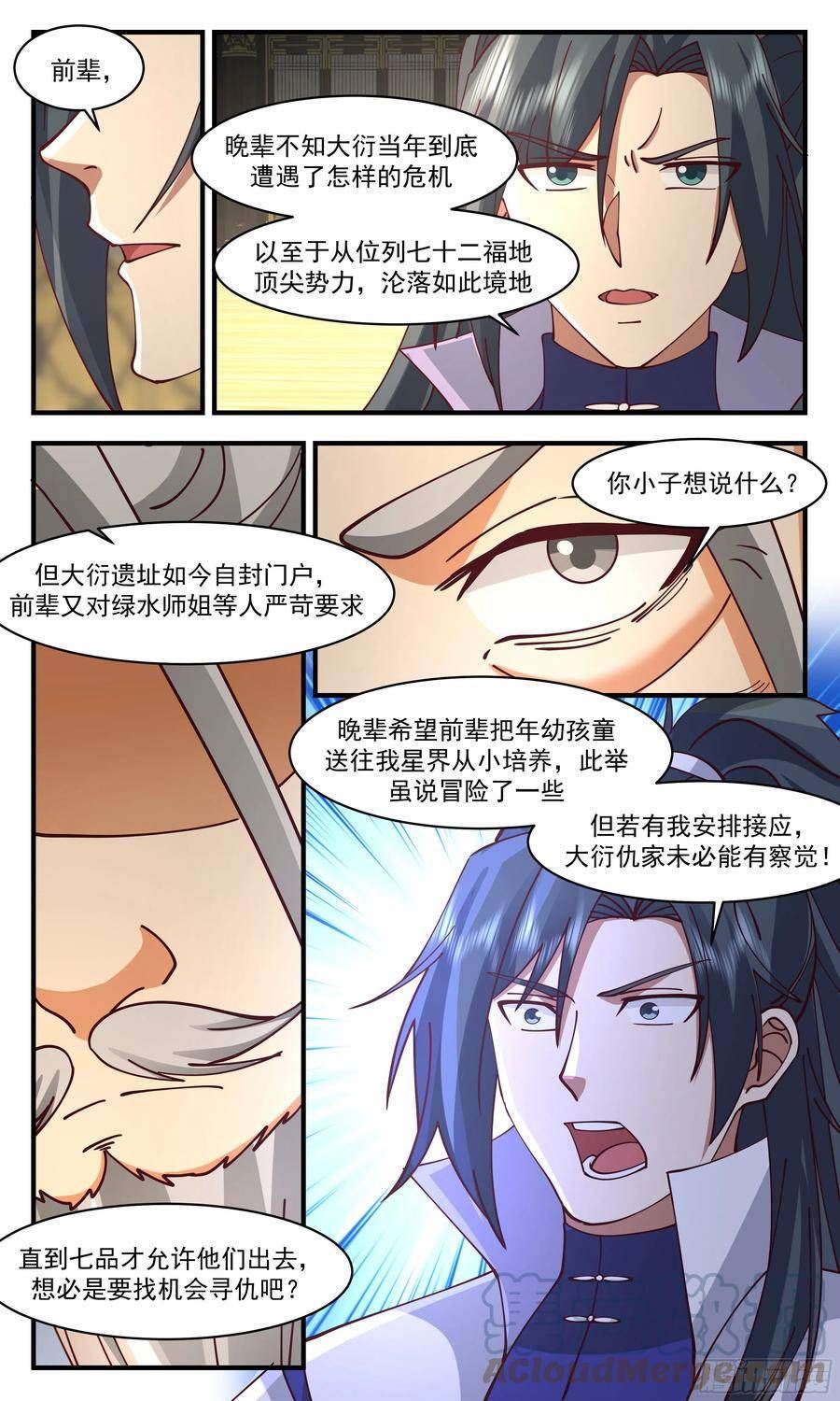 武炼巅峰漫画免费下拉式漫画,大衍域篇-大衍遗民11图