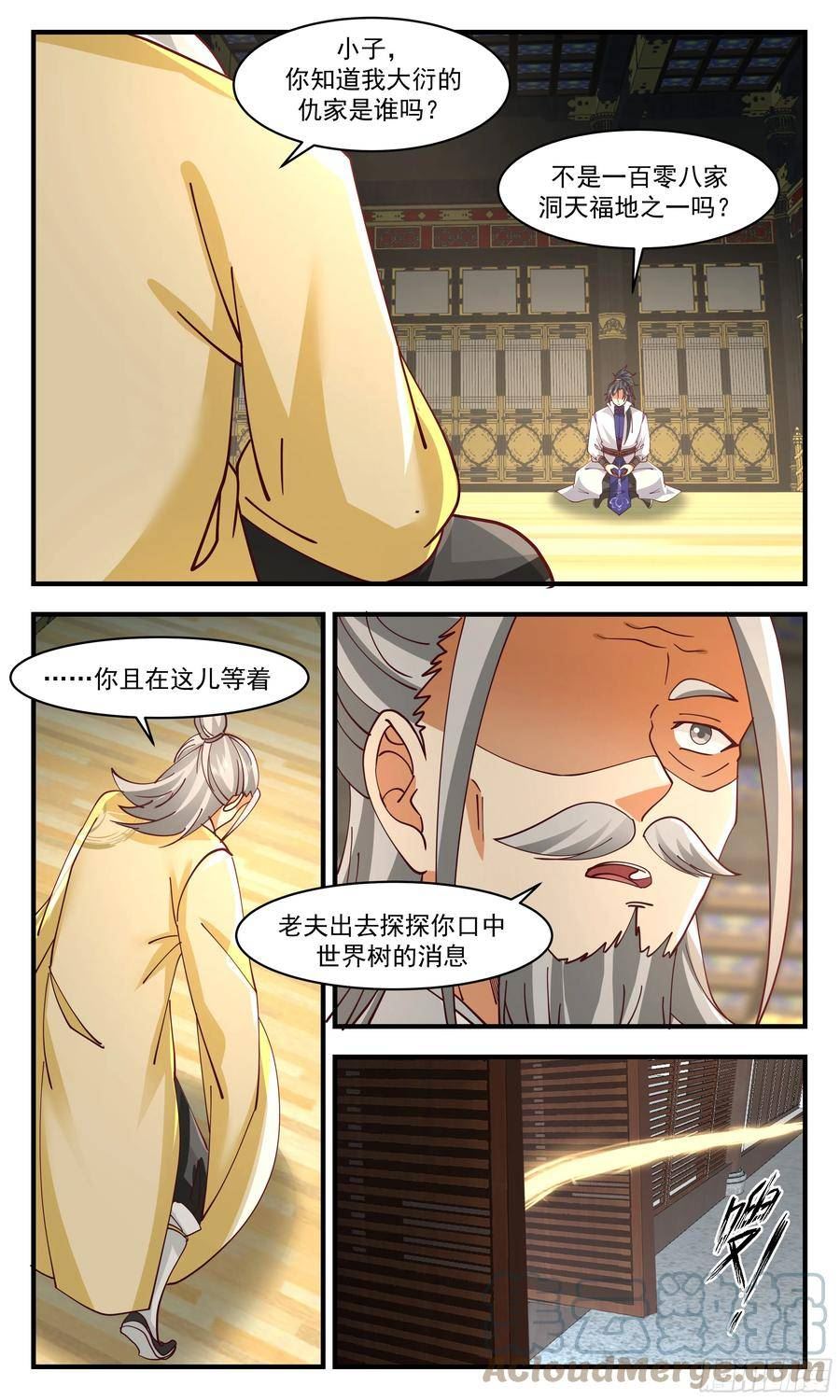 武炼巅峰漫画免费下拉式漫画,大衍域篇-大衍遗民12图