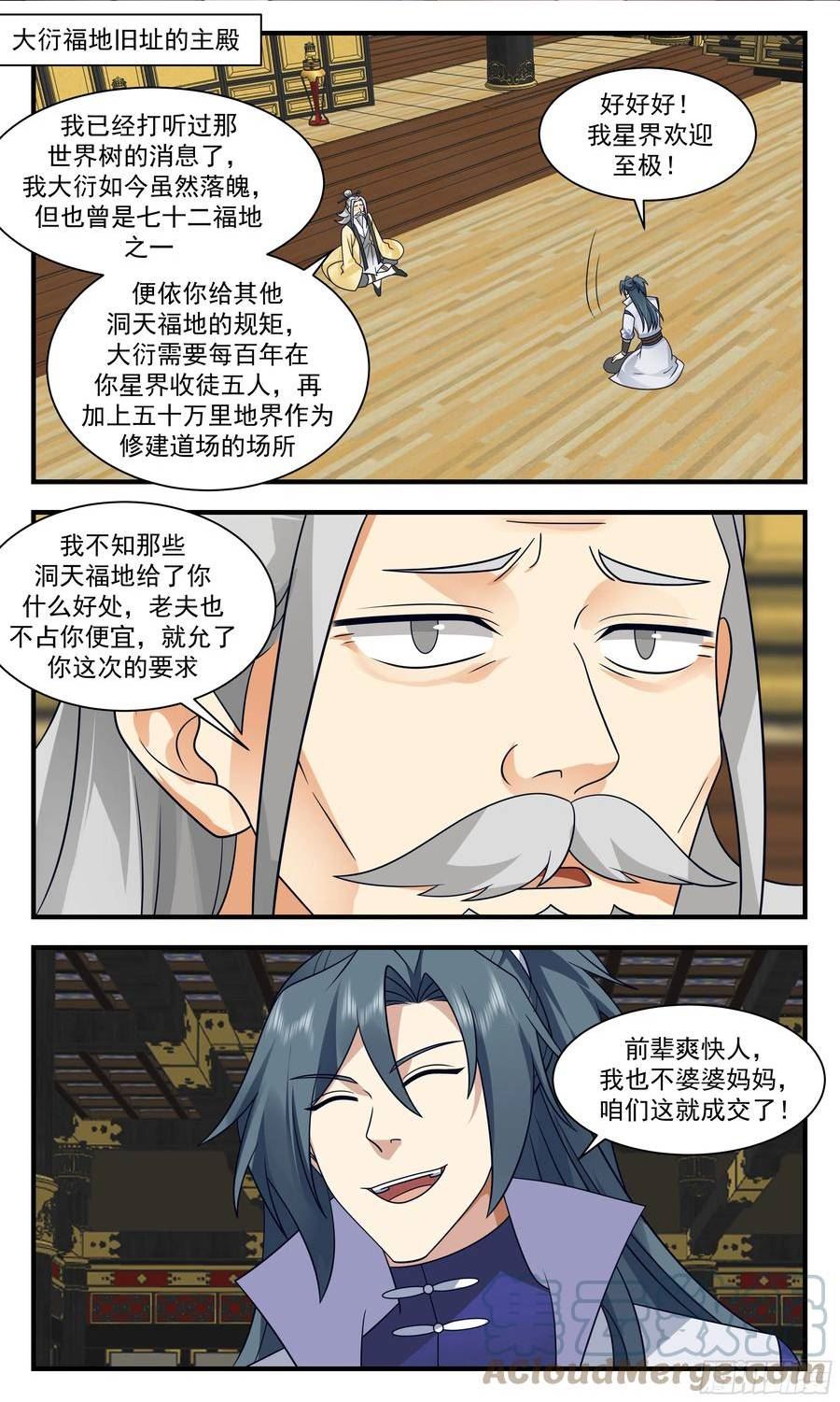 武炼巅峰在线观看漫画,大衍域篇-皆大欢喜2图