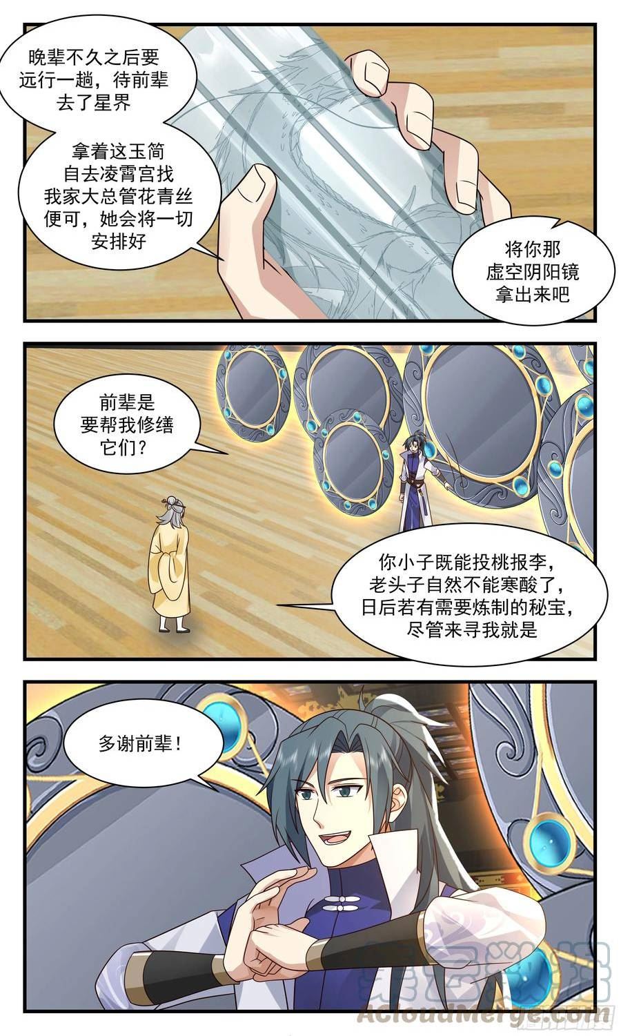 武炼巅峰在线观看漫画,大衍域篇-皆大欢喜5图