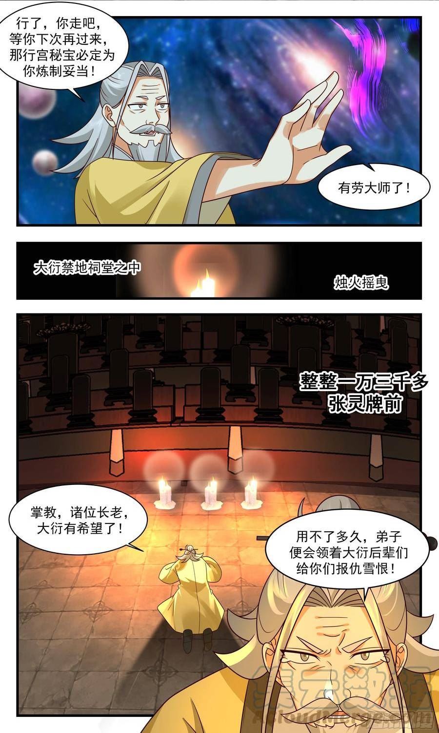 武炼巅峰在线观看漫画,大衍域篇-皆大欢喜8图