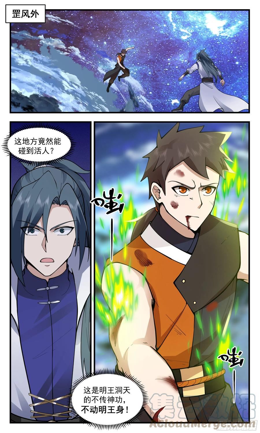 武炼巅峰最新章节无弹窗漫画,重返破碎天篇-再遇黑鸦2图