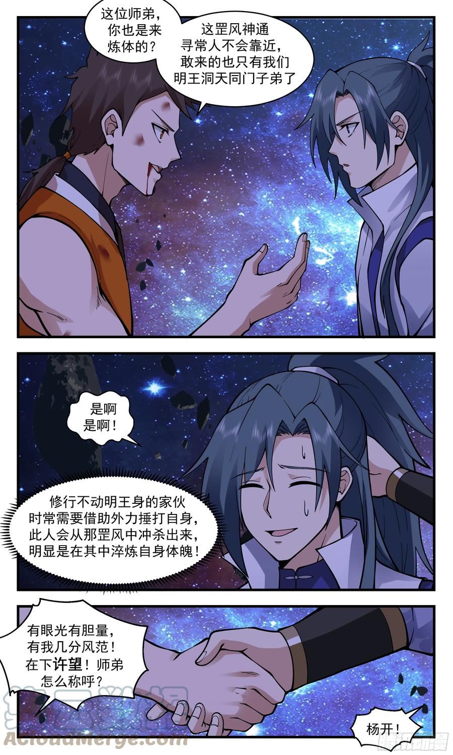 武炼巅峰最新章节无弹窗漫画,重返破碎天篇-再遇黑鸦3图