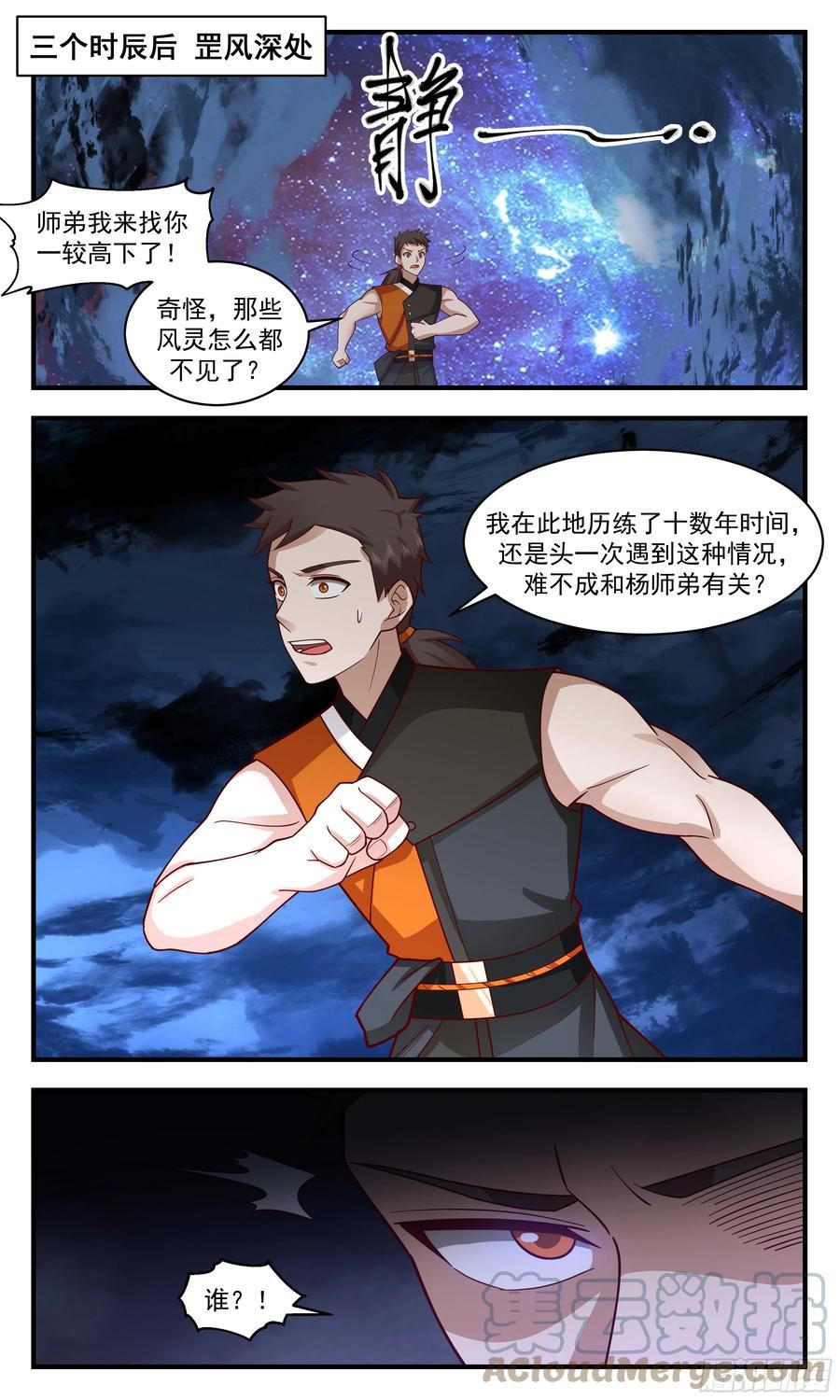 武炼巅峰最新章节无弹窗漫画,重返破碎天篇-再遇黑鸦8图