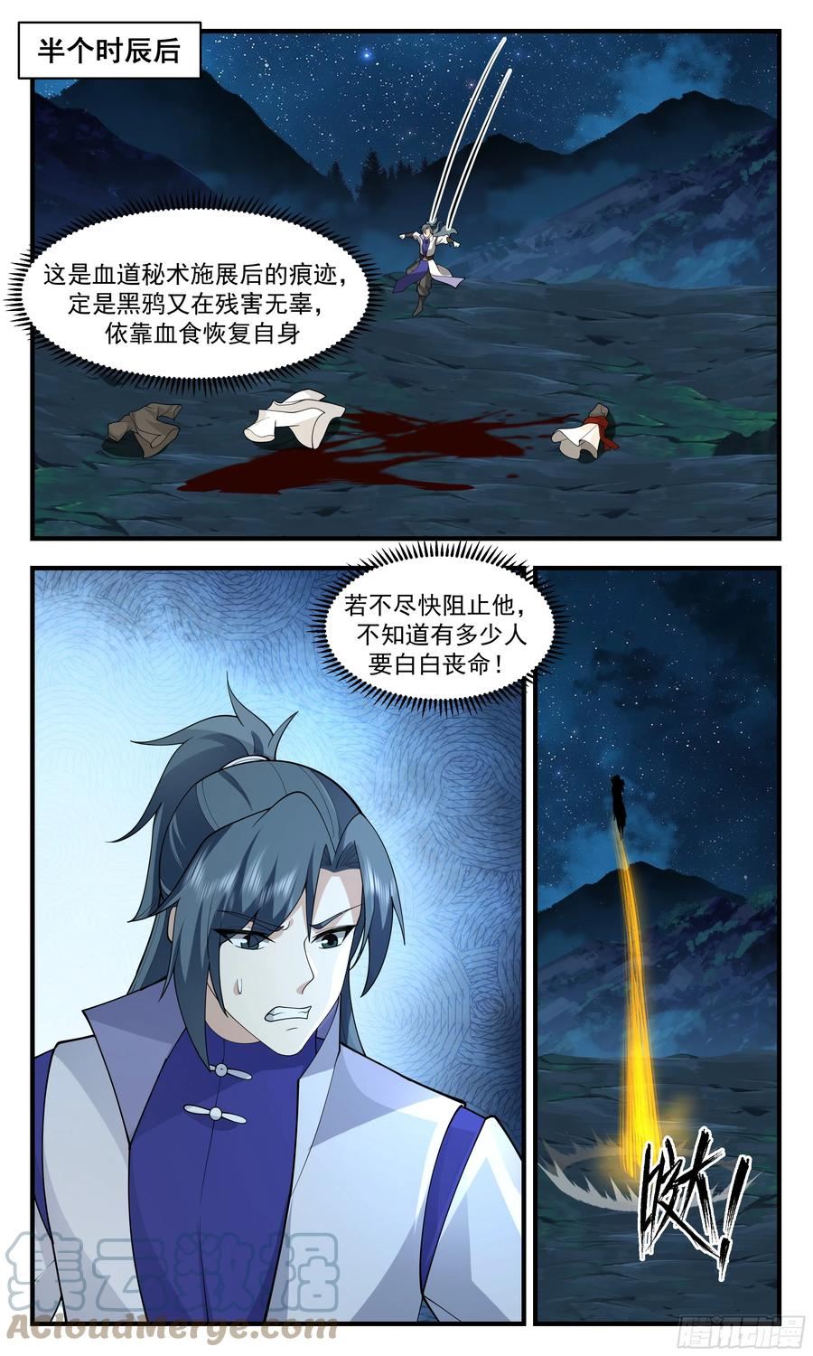 武炼巅峰小说漫画,重返破碎天篇-追击黑鸦8图