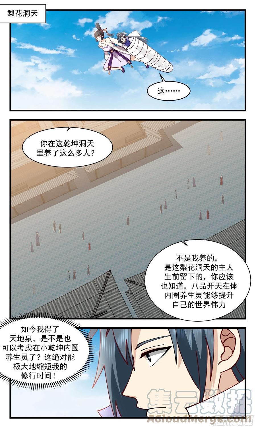 武炼巅峰第二季动画免费观看漫画,重返破碎天篇-梨花洞天12图