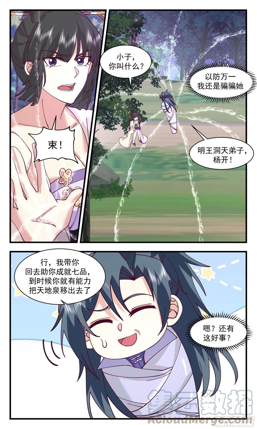 武炼巅峰第二季动画免费观看漫画,重返破碎天篇-梨花洞天5图