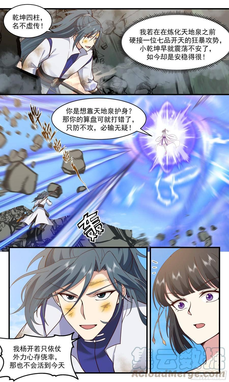 武炼巅峰女主角有几个漫画,重返破碎天篇-枪道道痕8图