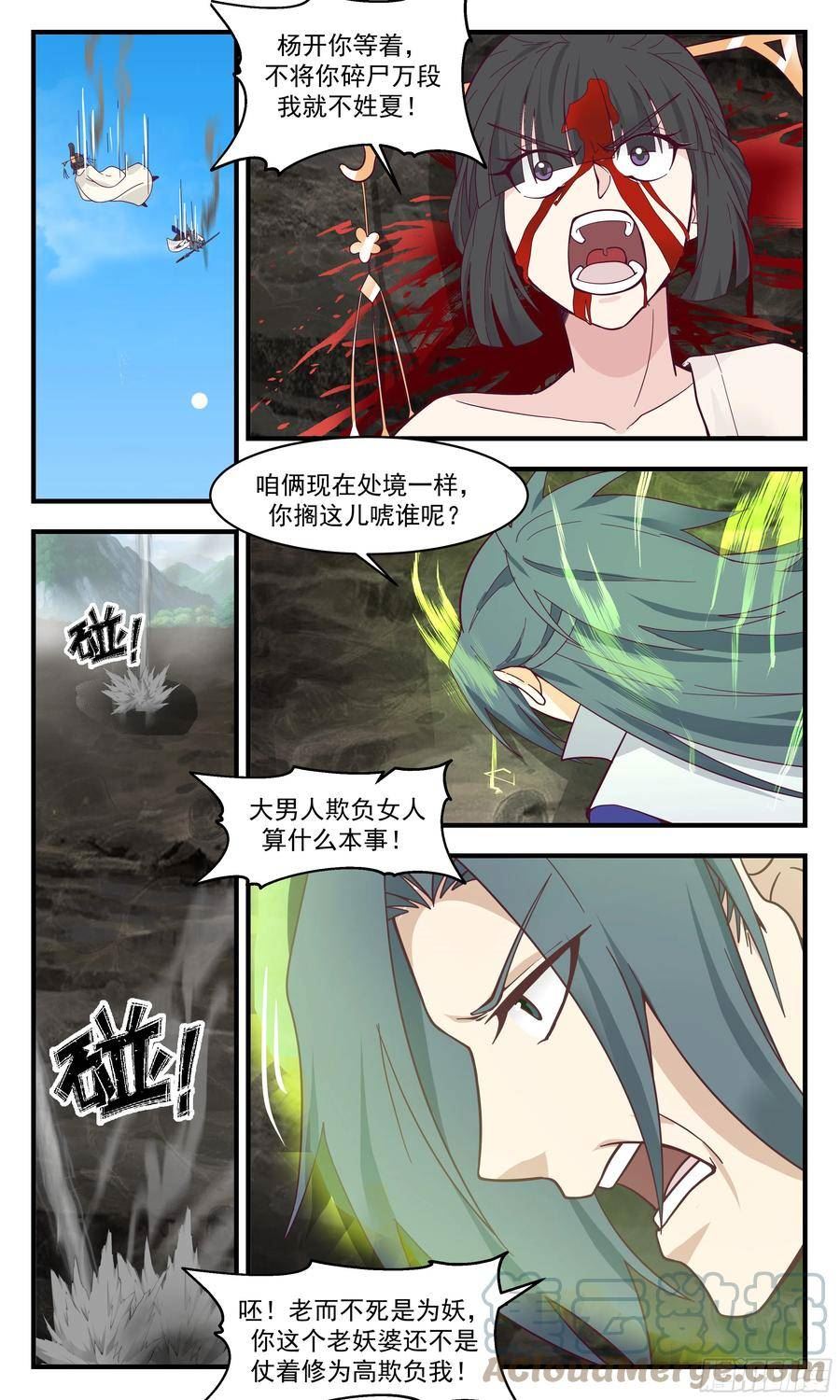 武炼巅峰漫画免费下拉式六漫画漫画,重返破碎天篇-不相上下10图