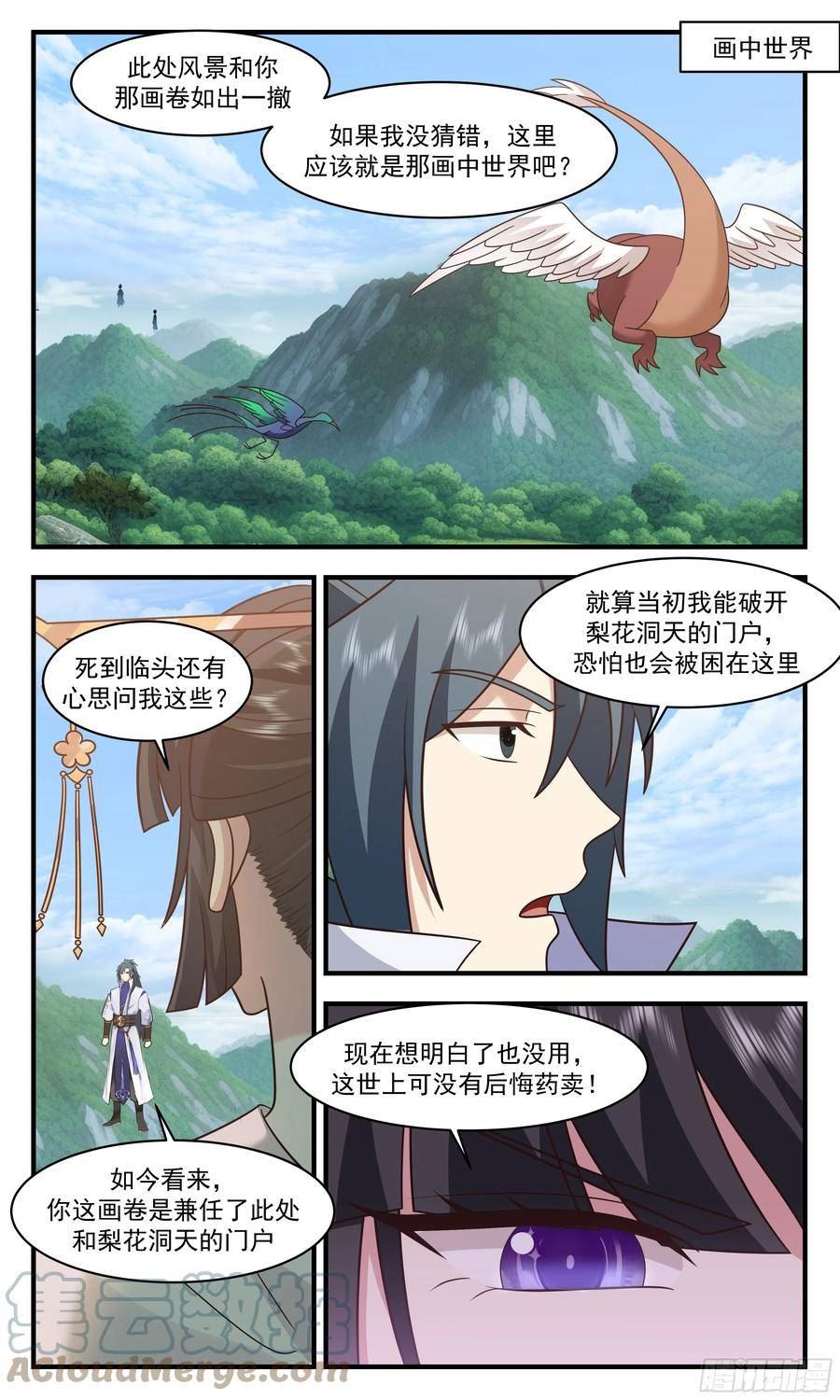 武炼巅峰漫画免费下拉式六漫画漫画,重返破碎天篇-不相上下3图