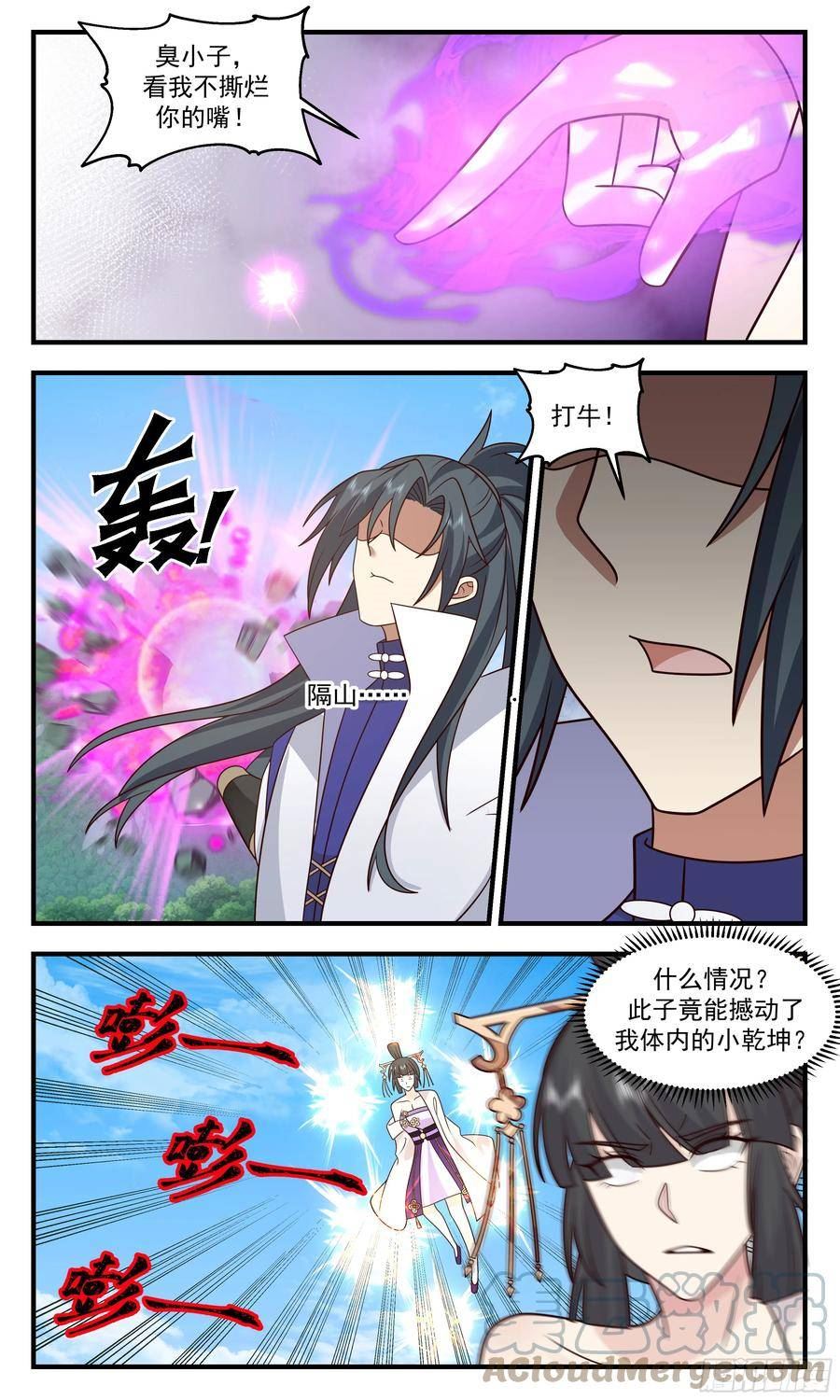 武炼巅峰漫画免费下拉式六漫画漫画,重返破碎天篇-不相上下5图