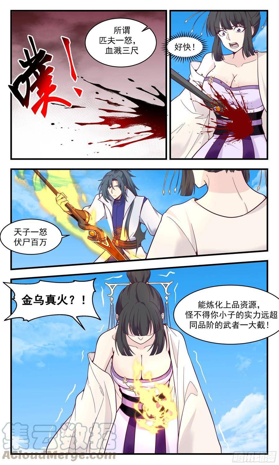 武炼巅峰漫画免费下拉式六漫画漫画,重返破碎天篇-不相上下6图