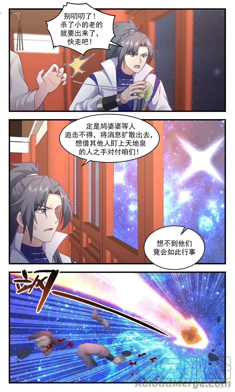 武炼巅峰动漫在线观看第二季漫画,重返破碎天篇-众矢之的11图