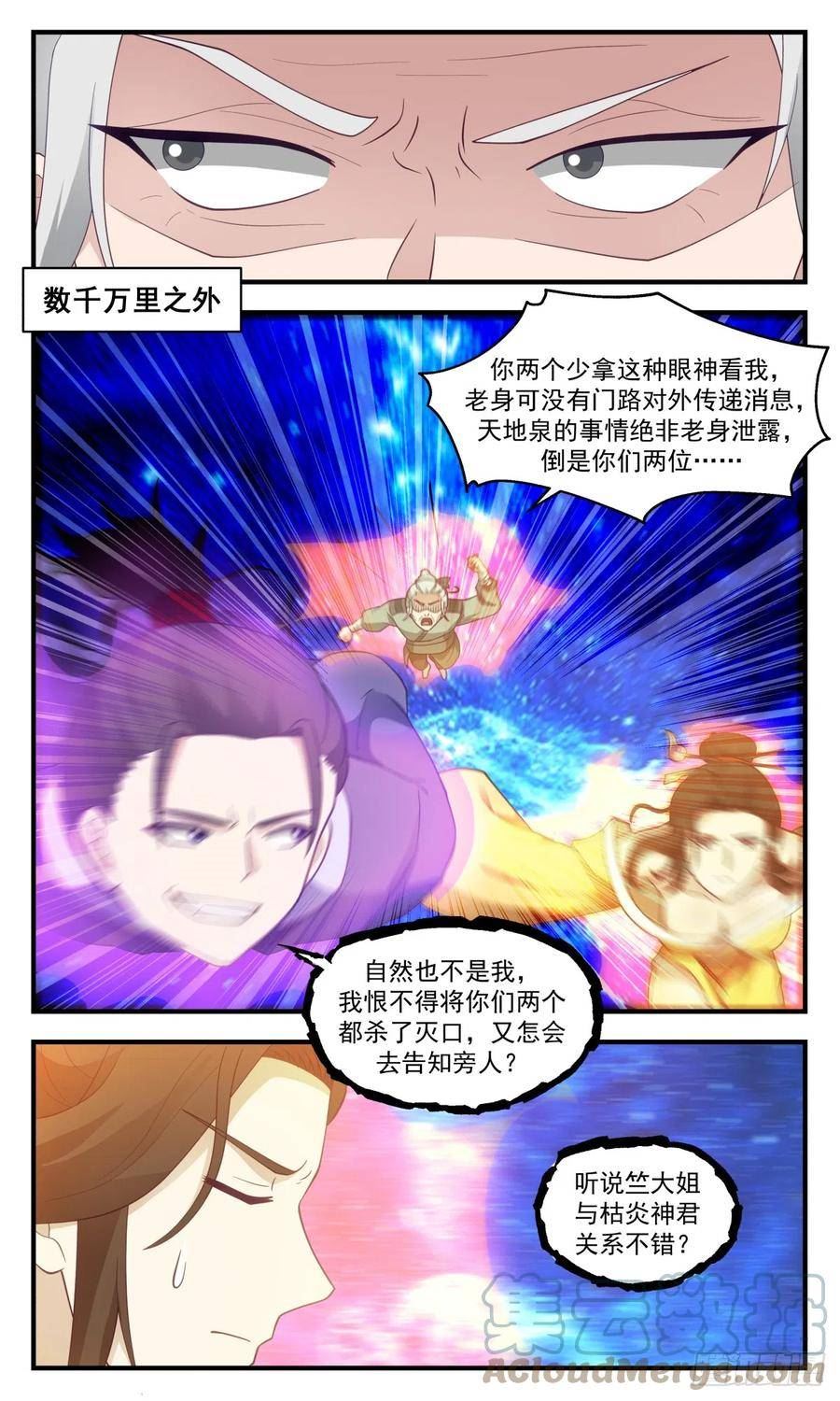 武炼巅峰动漫在线观看第二季漫画,重返破碎天篇-众矢之的12图